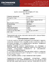 Fachmann Garten Beginn 3/4", 25 м 05.016 Паспорт шланга Garten Beginn 3/4 25