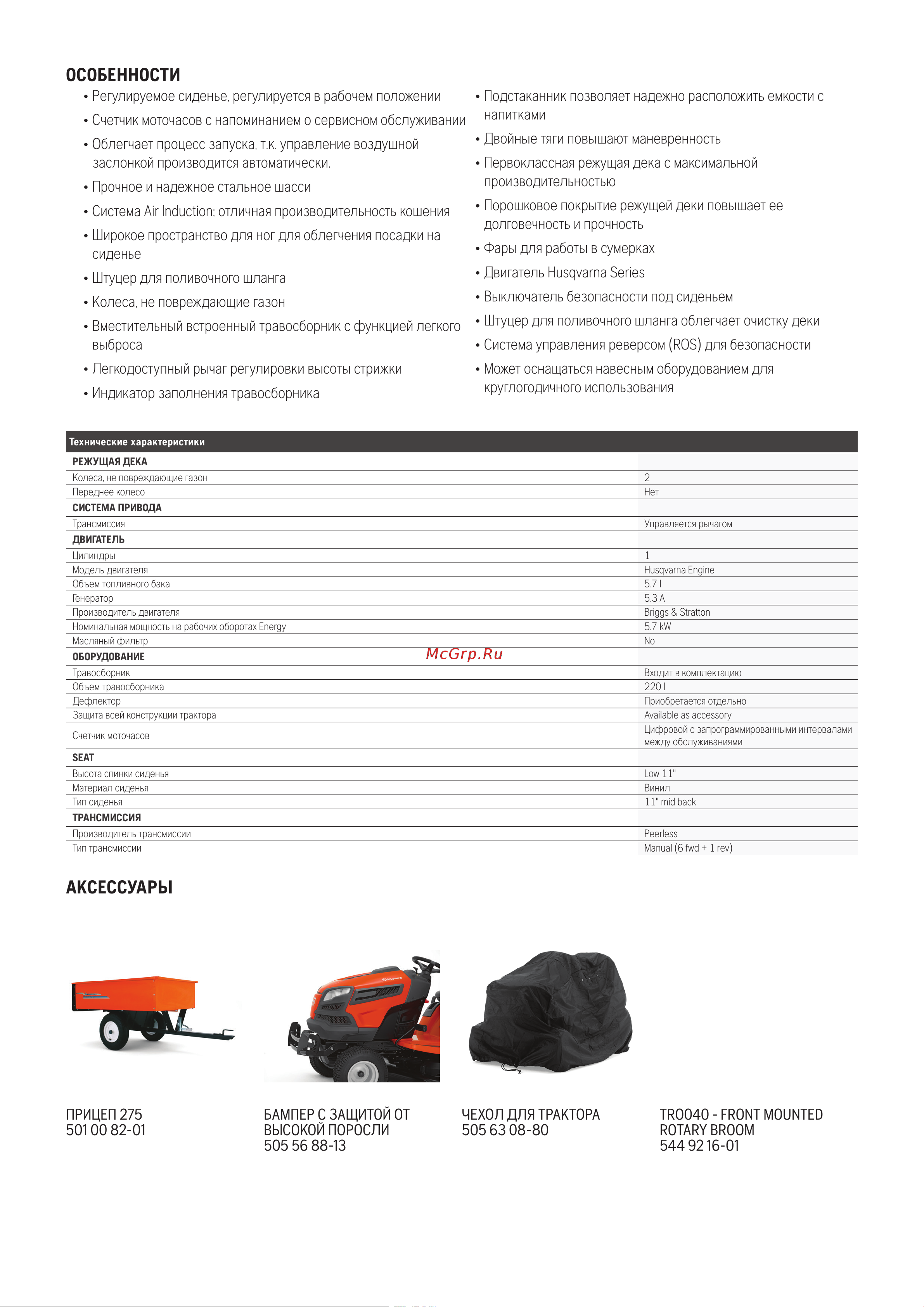 Husqvarna TC 138M 9605101-78 Листовка онлайн [2/4] 840501