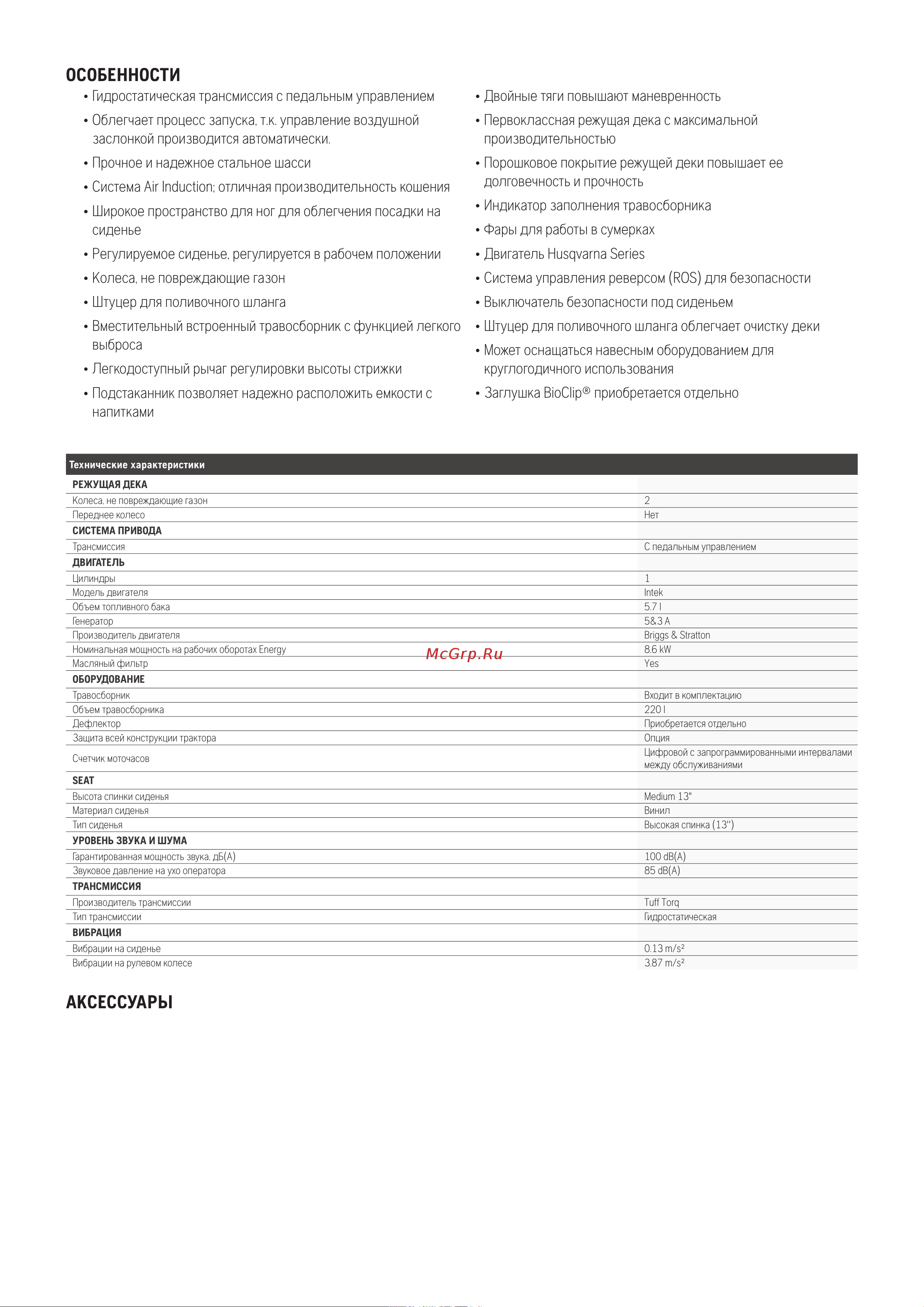 Husqvarna TС 138 9605101-79 Листовка онлайн [2/4] 840503