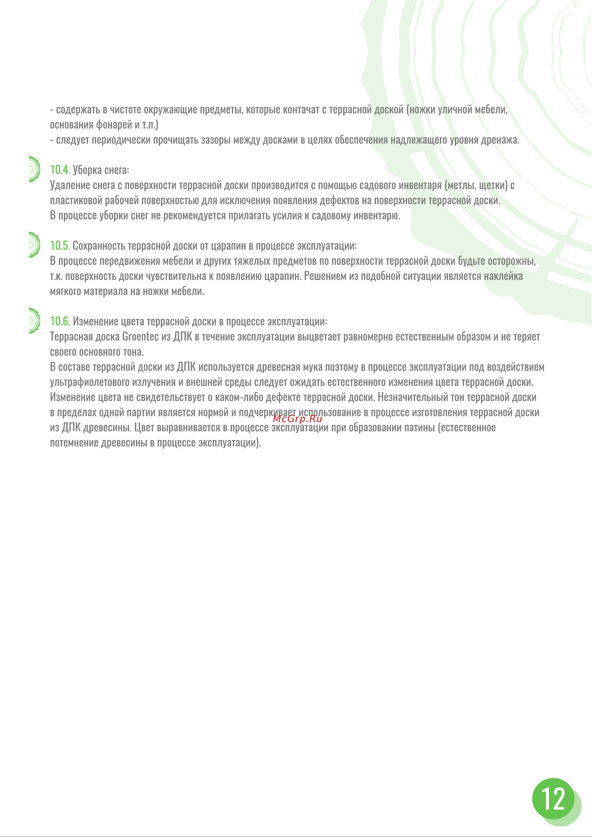 Groentec дуб UО 50-28-3000 Инструкция онлайн [12/12] 853795