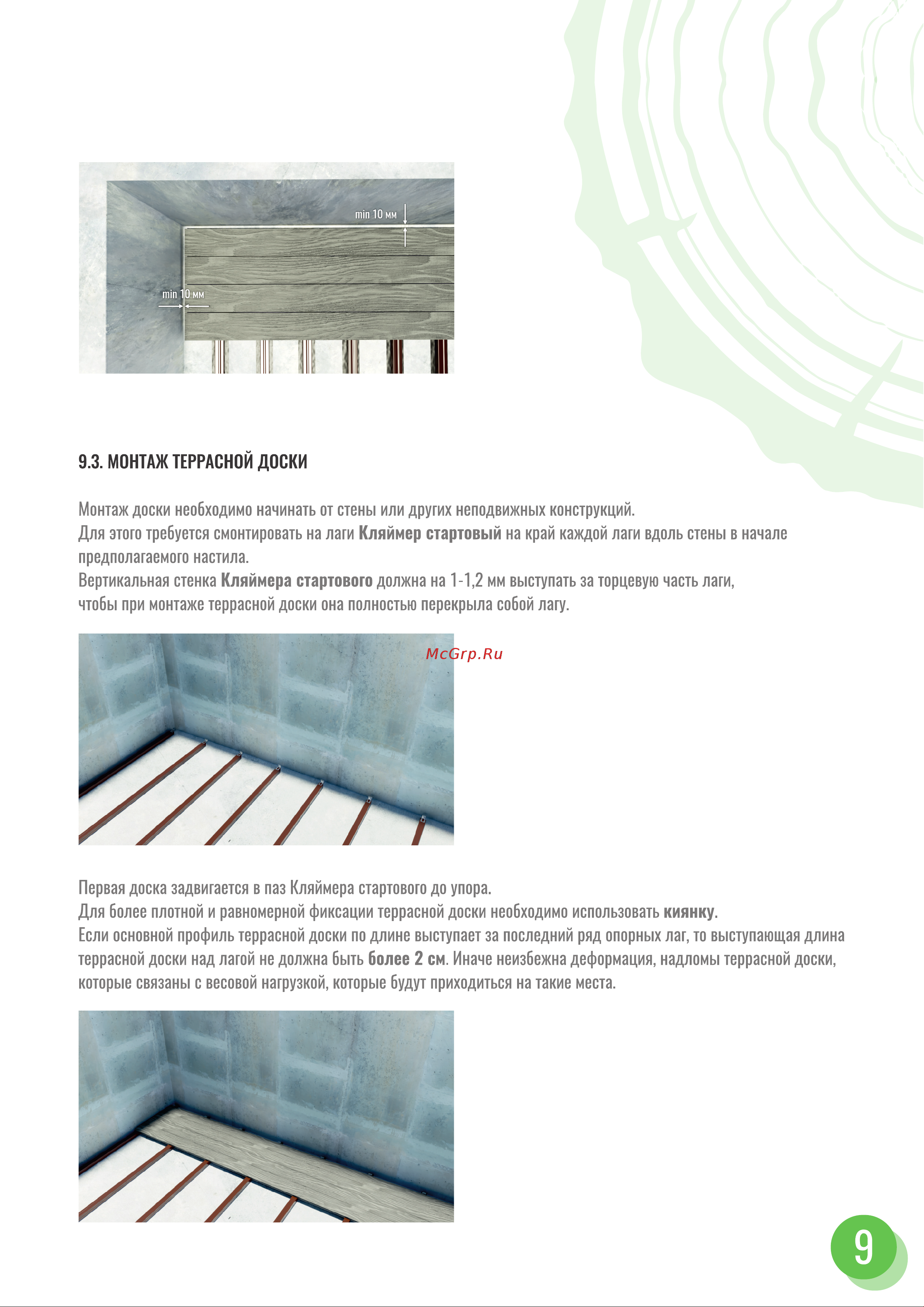 Groentec дуб UО 50-28-3000 Инструкция онлайн [9/12] 853795