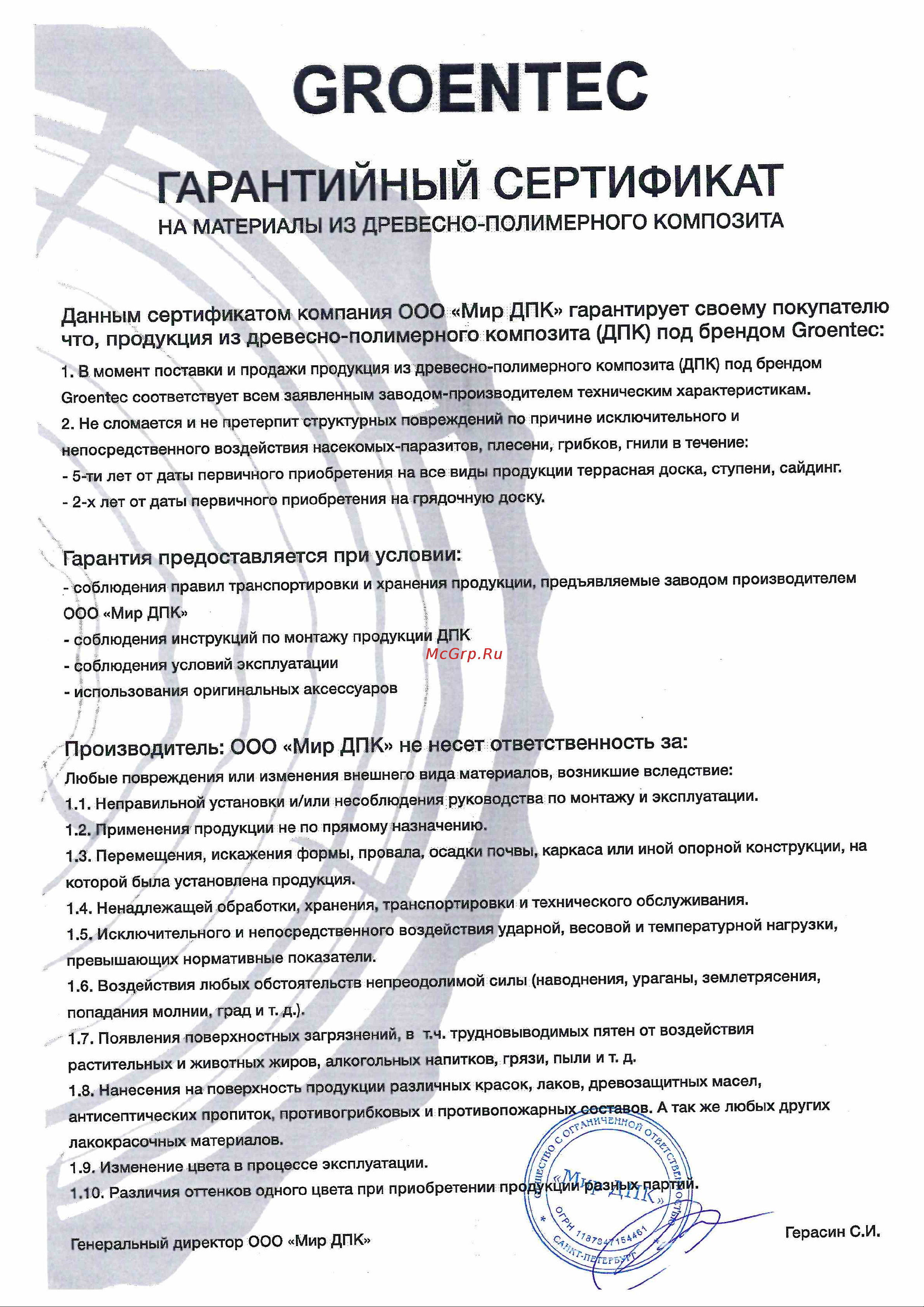 Groentec 50-50-3000, Кремовый СSС Гарантийный сертификат онлайн