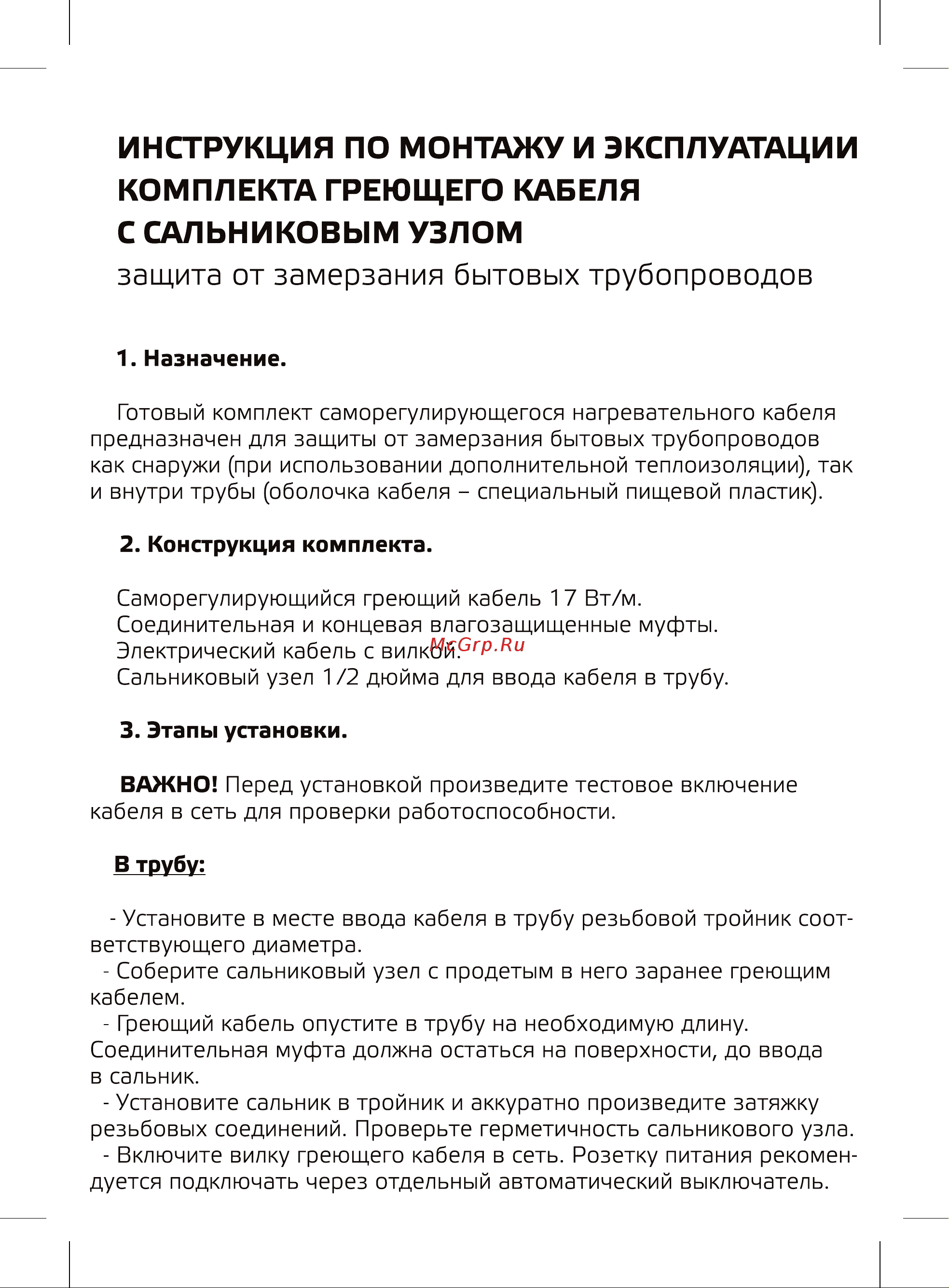 Истэк с сальниковым узлом - 2м ГКвТ 2м (синий) Инструкция по монтажу греющего кабеля внутри трубы онлайн