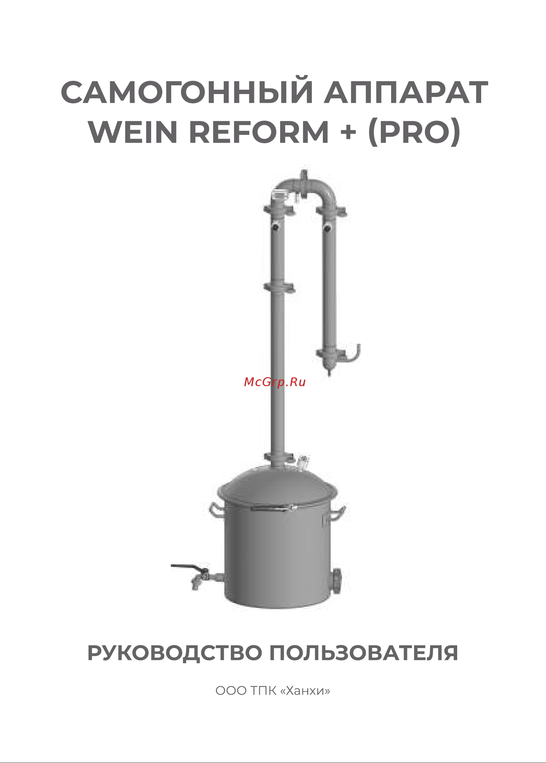 WEIN ReForm+ 20 л 9438337 Инструкция к WEIN ReForm+ 9438337 онлайн
