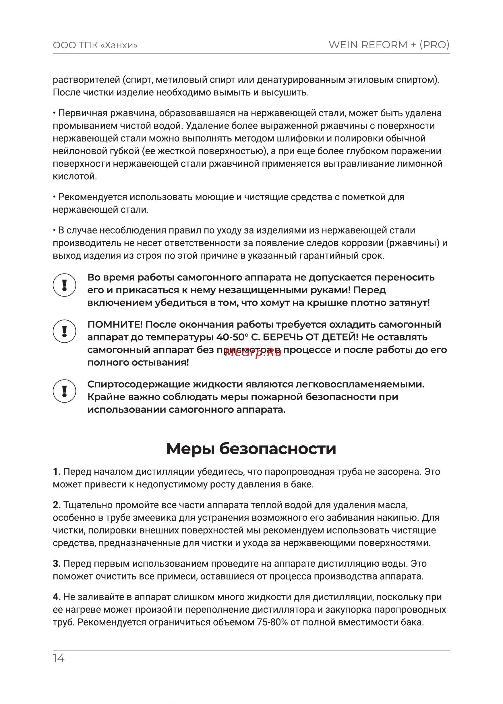 WEIN ReForm+ 37 л 894742 Инструкция к WEIN ReForm+ 9438337 онлайн [14/17] 840563