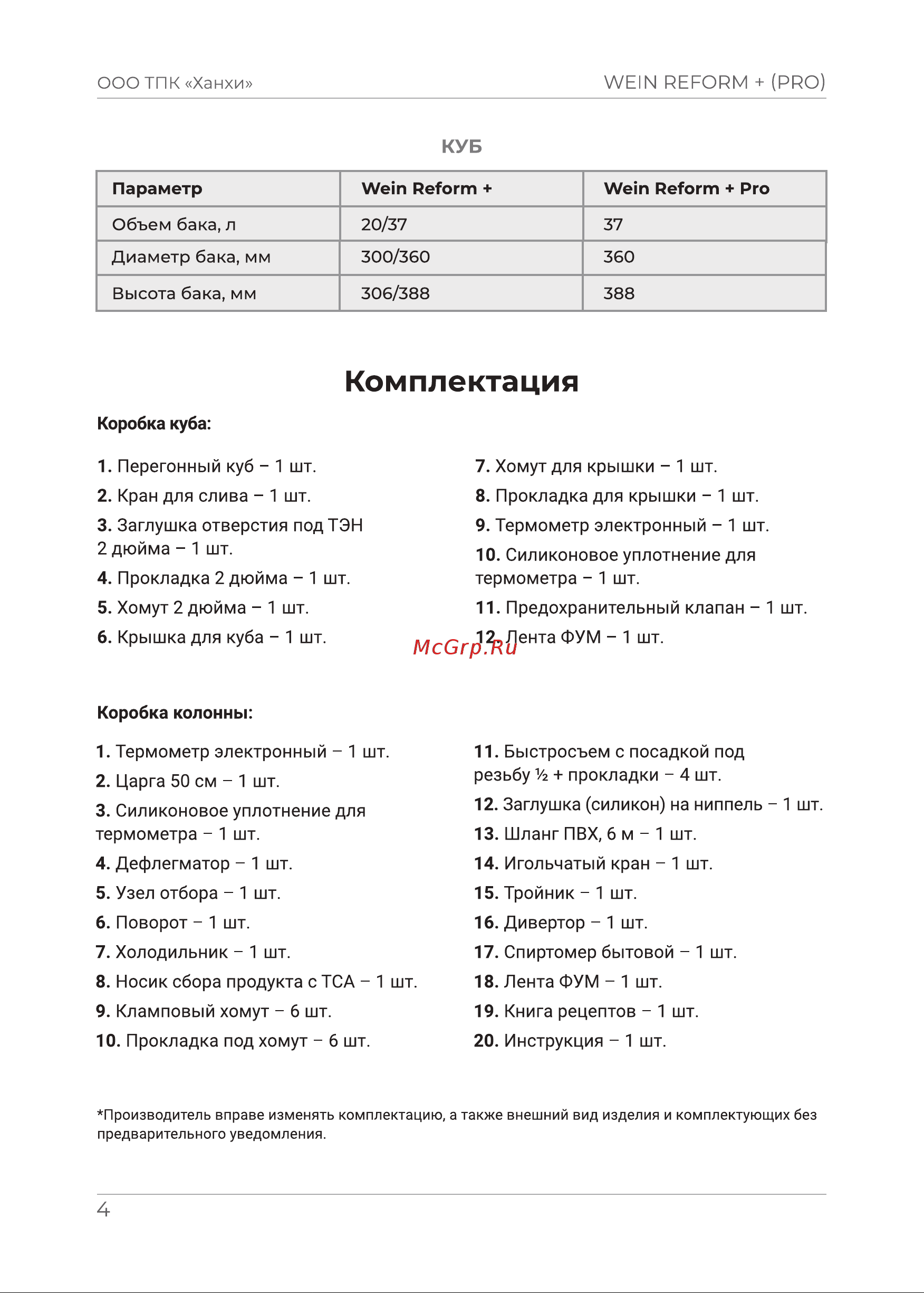 WEIN ReForm+ 37 л 894742 Инструкция к WEIN ReForm+ 9438337 онлайн [4/17] 840563