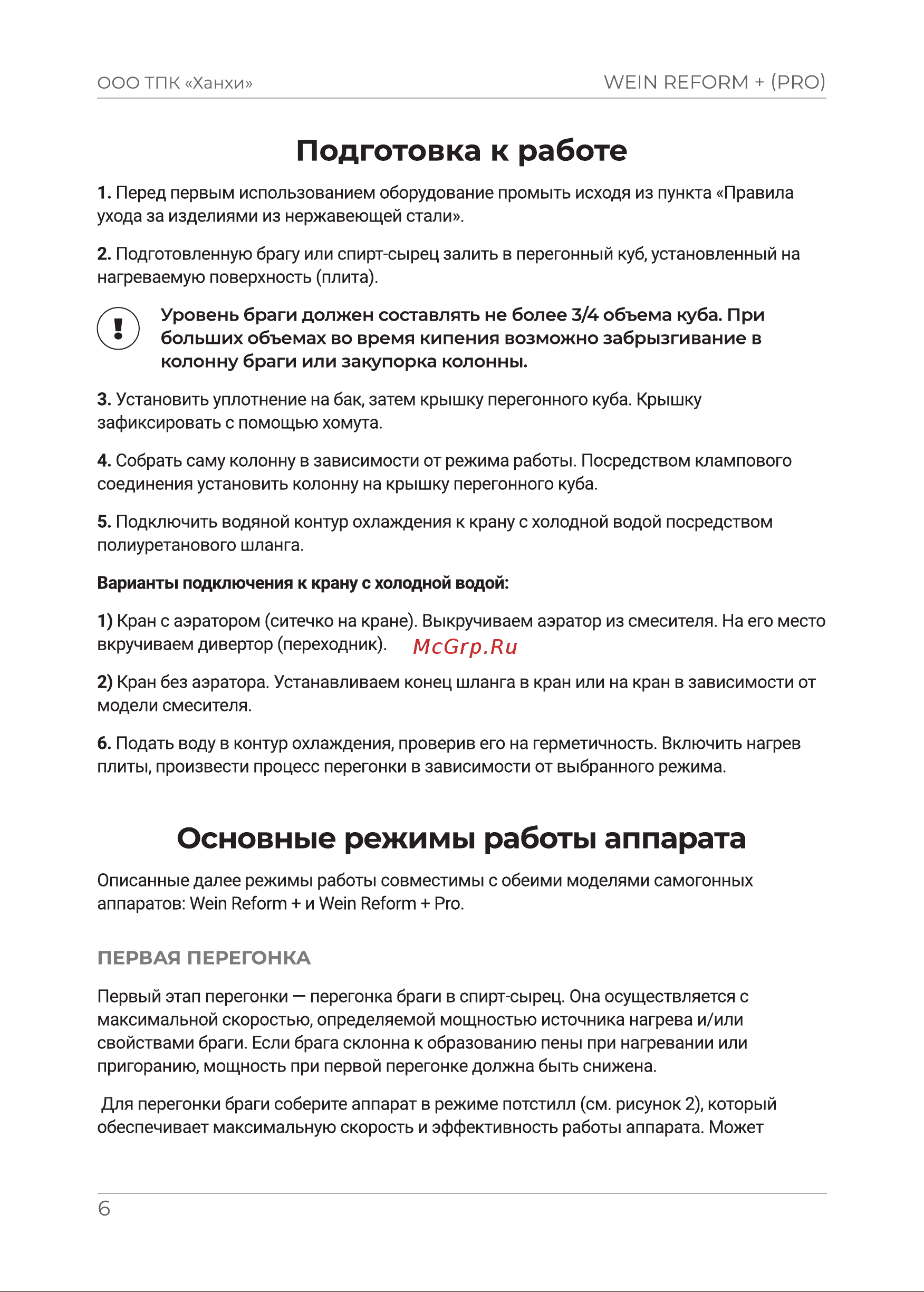 WEIN ReForm+ 37 л 894742 Инструкция к WEIN ReForm+ 9438337 онлайн [6/17] 840563