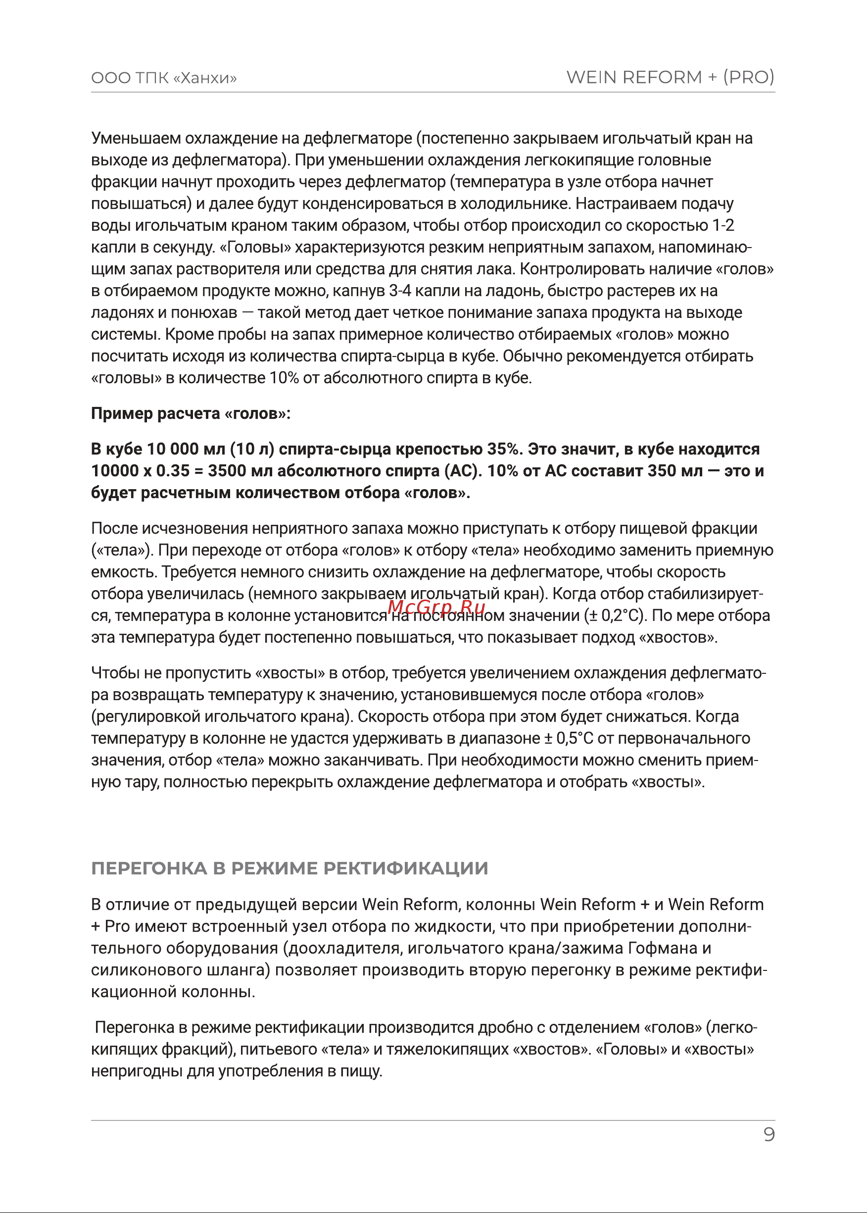 WEIN ReForm+ 20 л 9438337 Инструкция к WEIN ReForm+ 9438337 онлайн [9/17] 840562