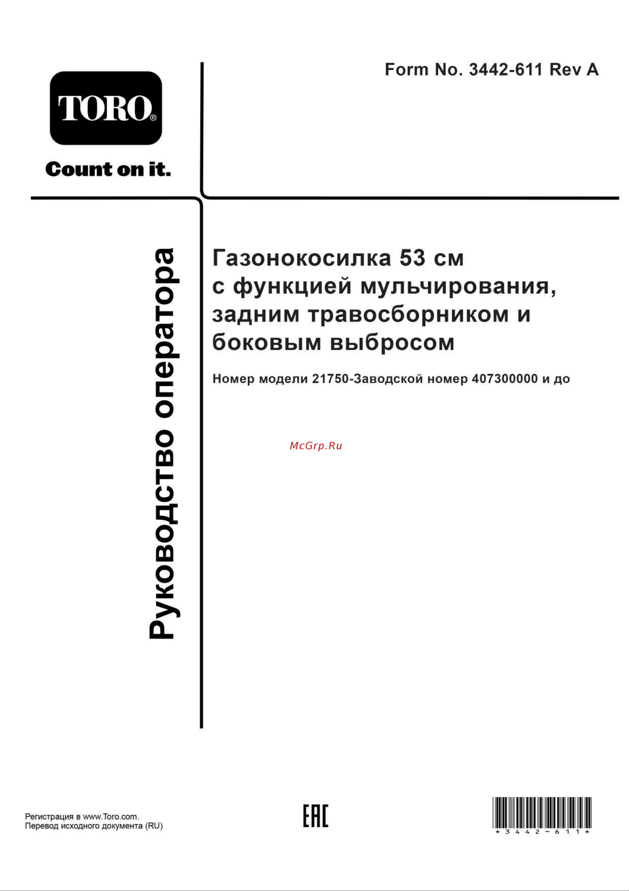 Toro 21750 263428 Инструкция к TORO 21750 263428 онлайн