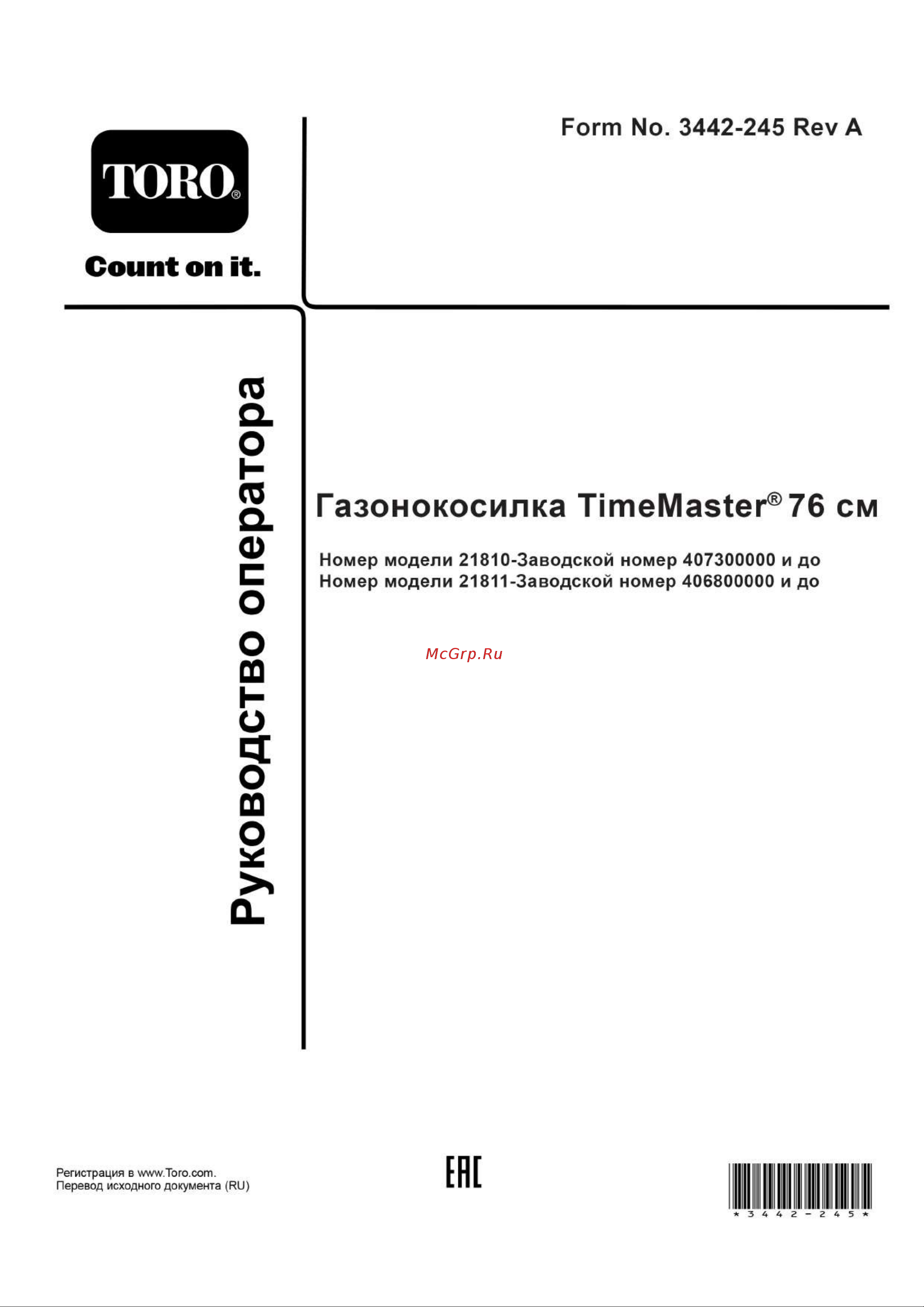 Toro TIME MASTER 21810 263427 Инструкция к TORO TIME MASTER 21810 263427 онлайн