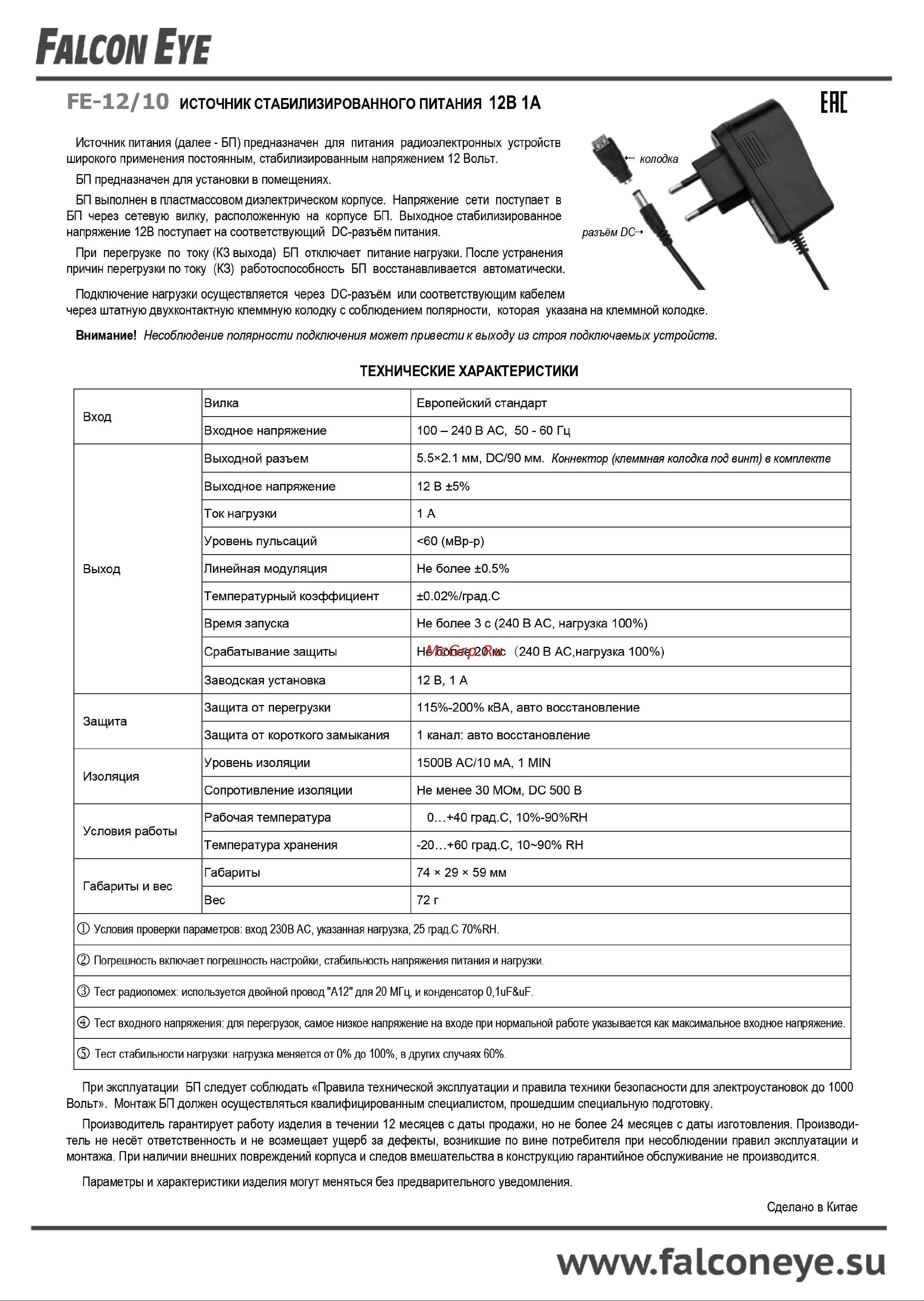 Falcon Eye FE-12/10 00-00106425 Инструкция к товару онлайн