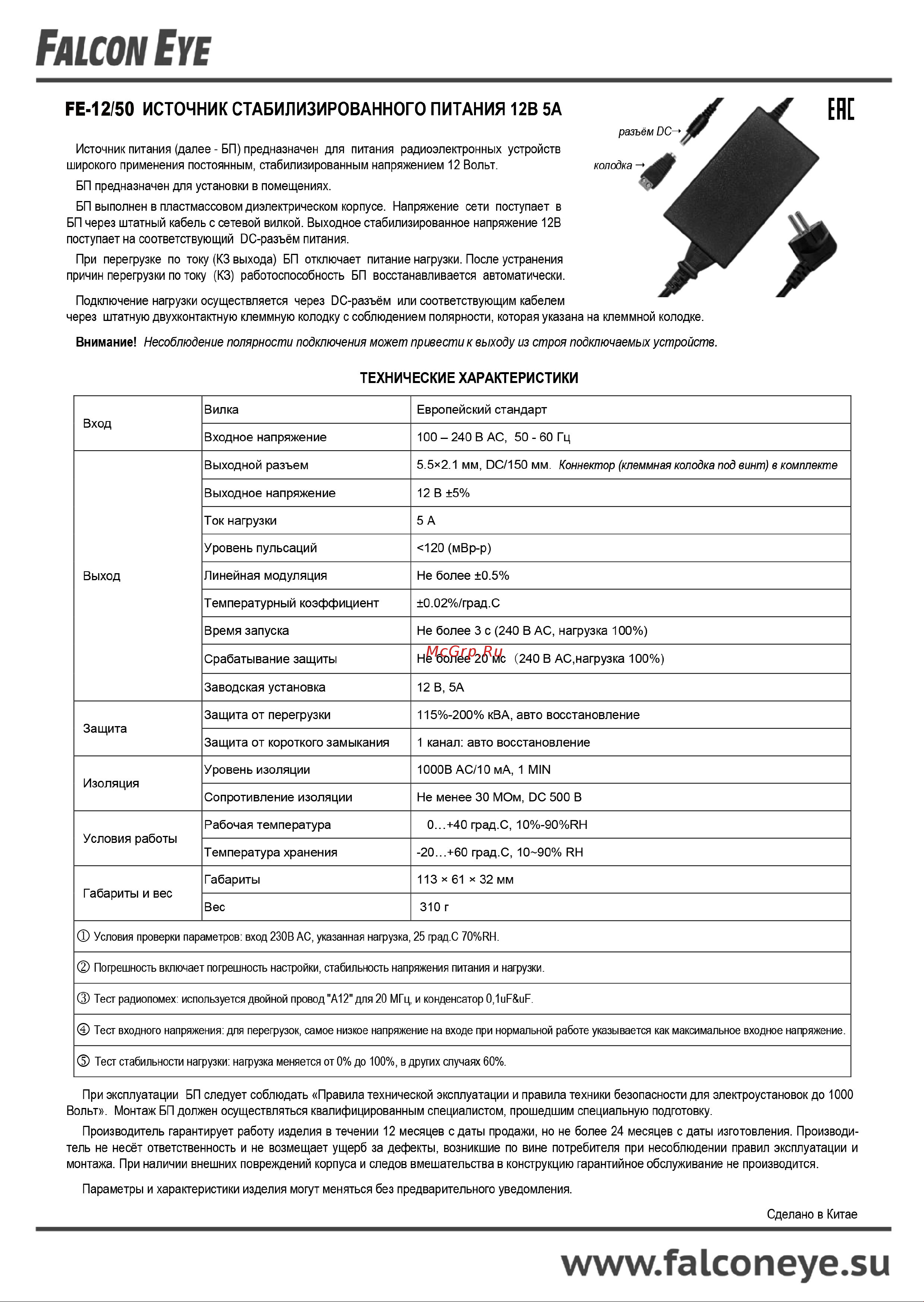 Falcon Eye FE-12/50 00-00106418 Инструкция к товару онлайн