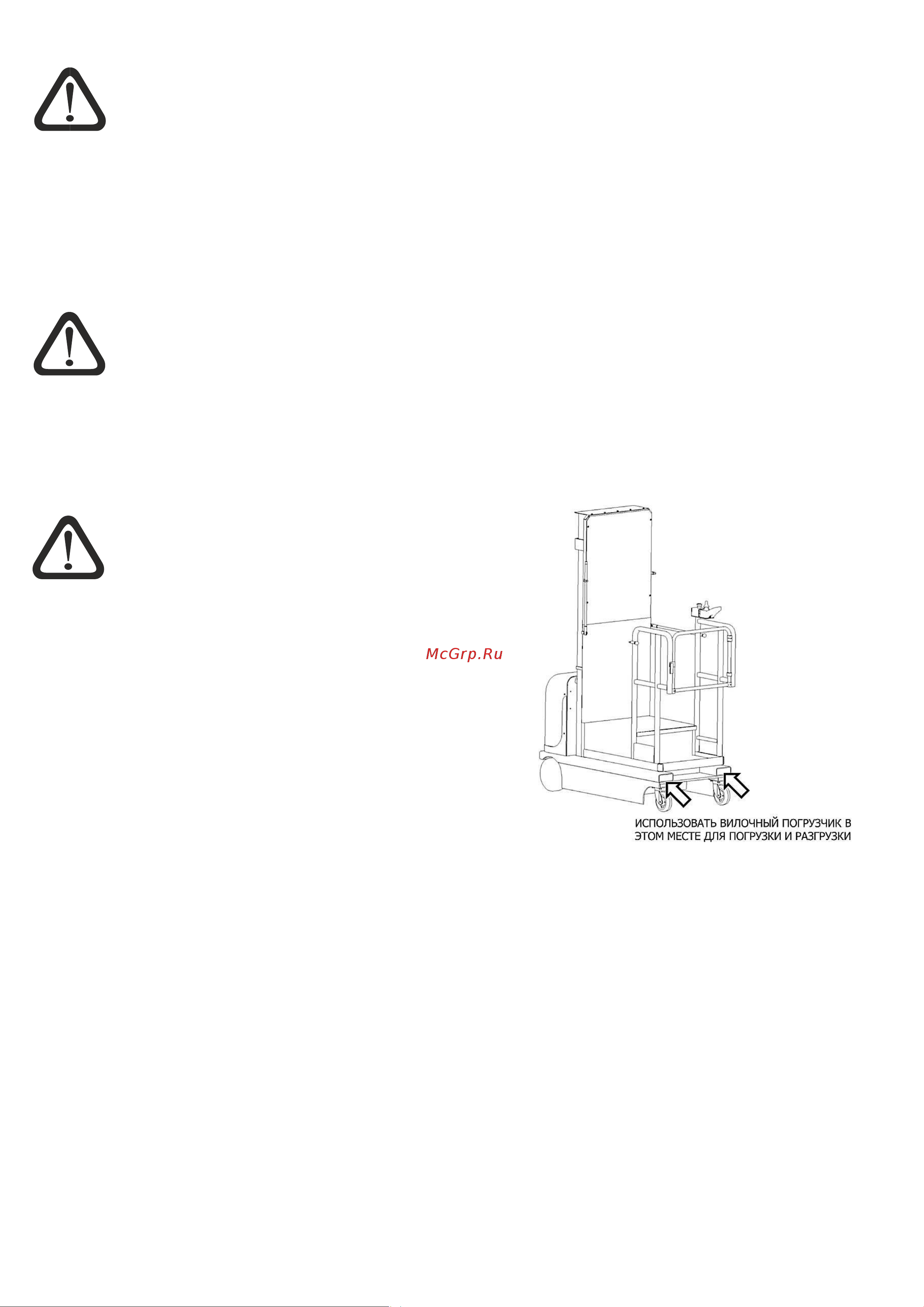PROLIFT BP3045 грузоподъемность 300 кг, высота подъема 4500 мм, АКБ 150 Ah BP3045 Инструкция самоходного подборщика заказов PROLIFT BP3027 онлайн [16/20] 840613