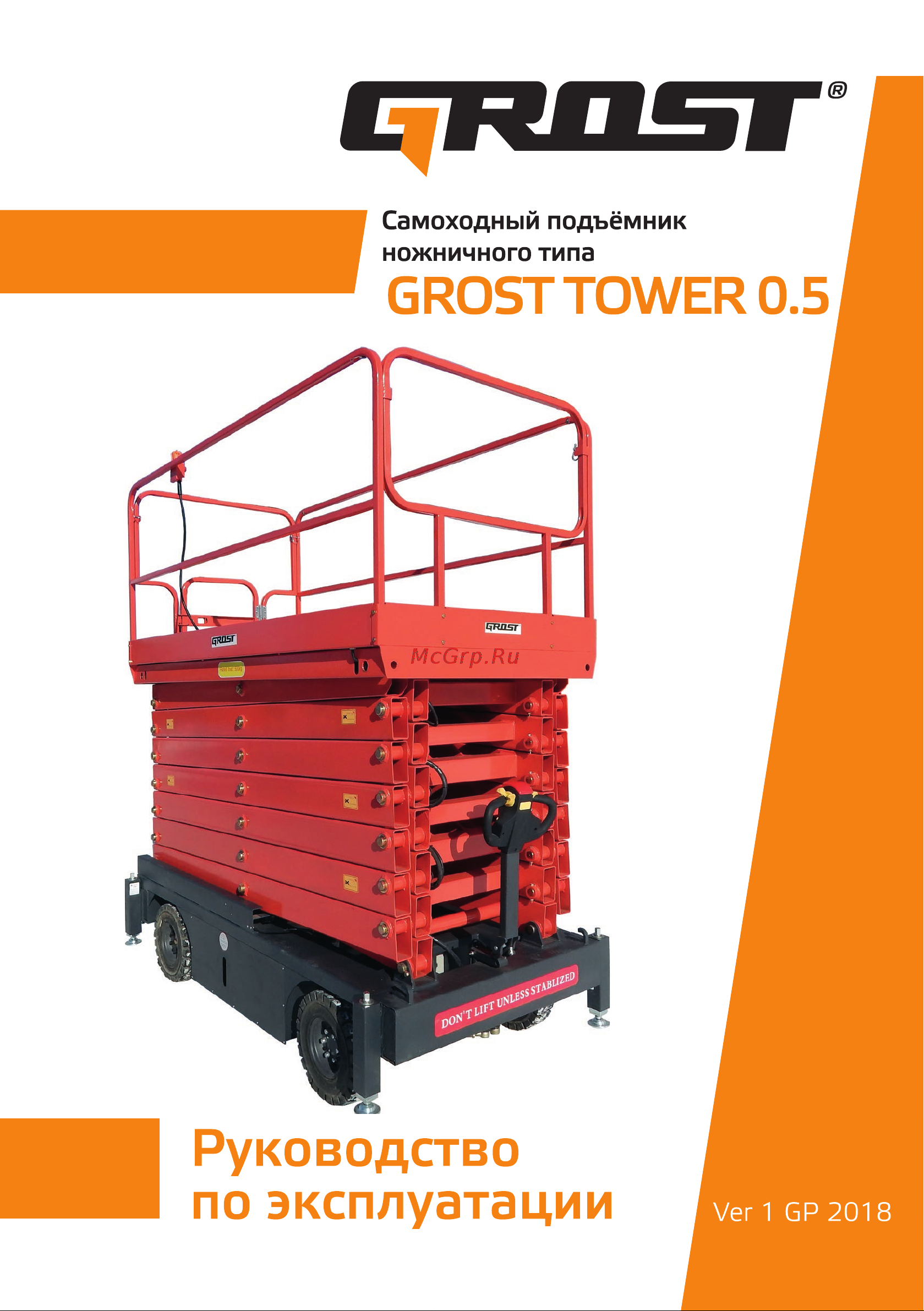 Grost Tower Drive BS 500-14 с выдвижной платформой 212428 Инструкция к товару онлайн