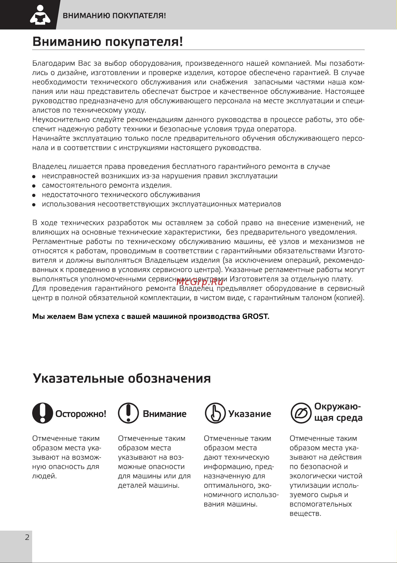 Grost Tower 0.5-11 211417 Инструкция к подъемнику Grost Tower 0.5-11 211417 онлайн [4/32] 840615