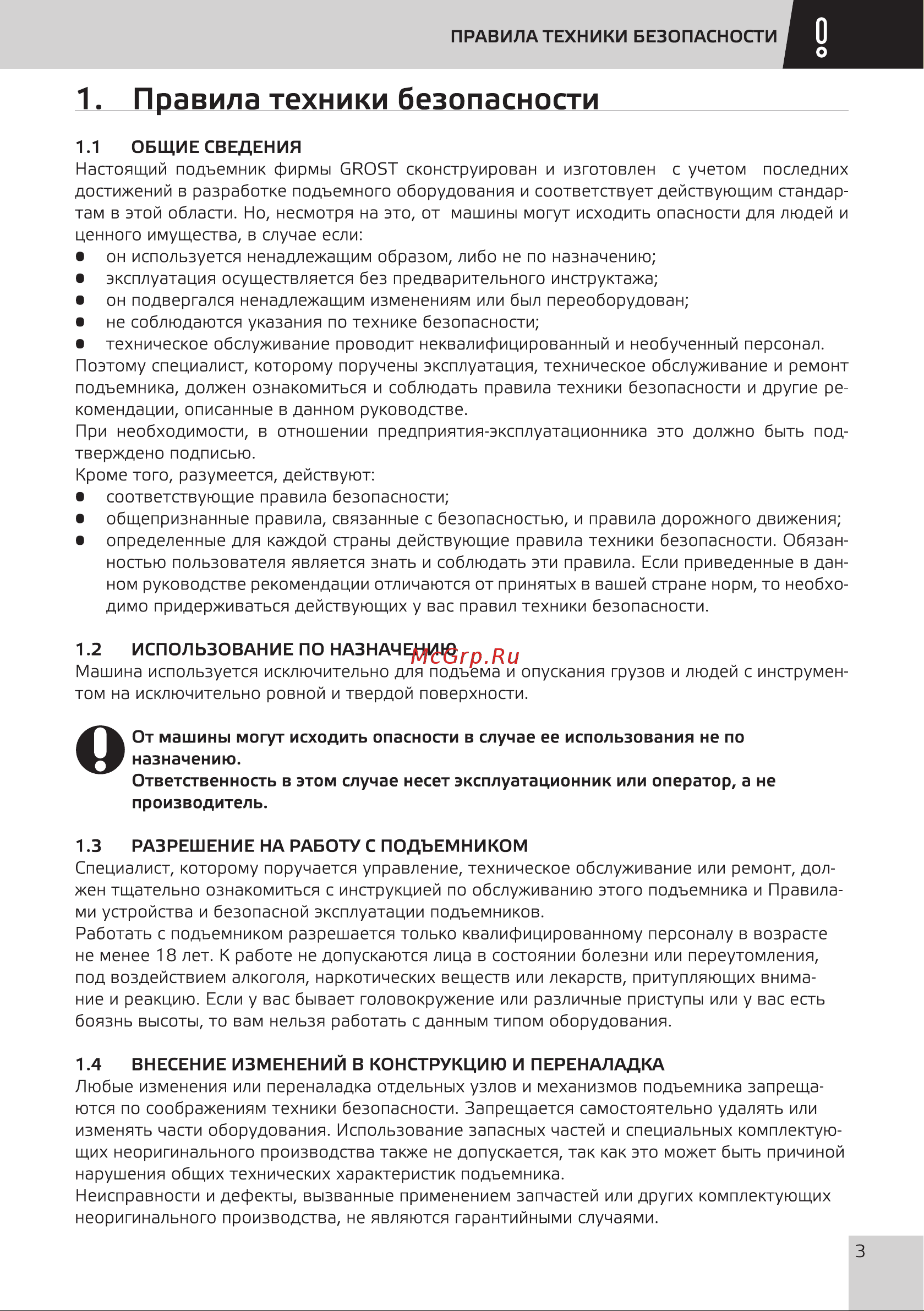 Grost Tower 0.5-11 211417 Инструкция к подъемнику Grost Tower 0.5-11 211417 онлайн [5/32] 840615