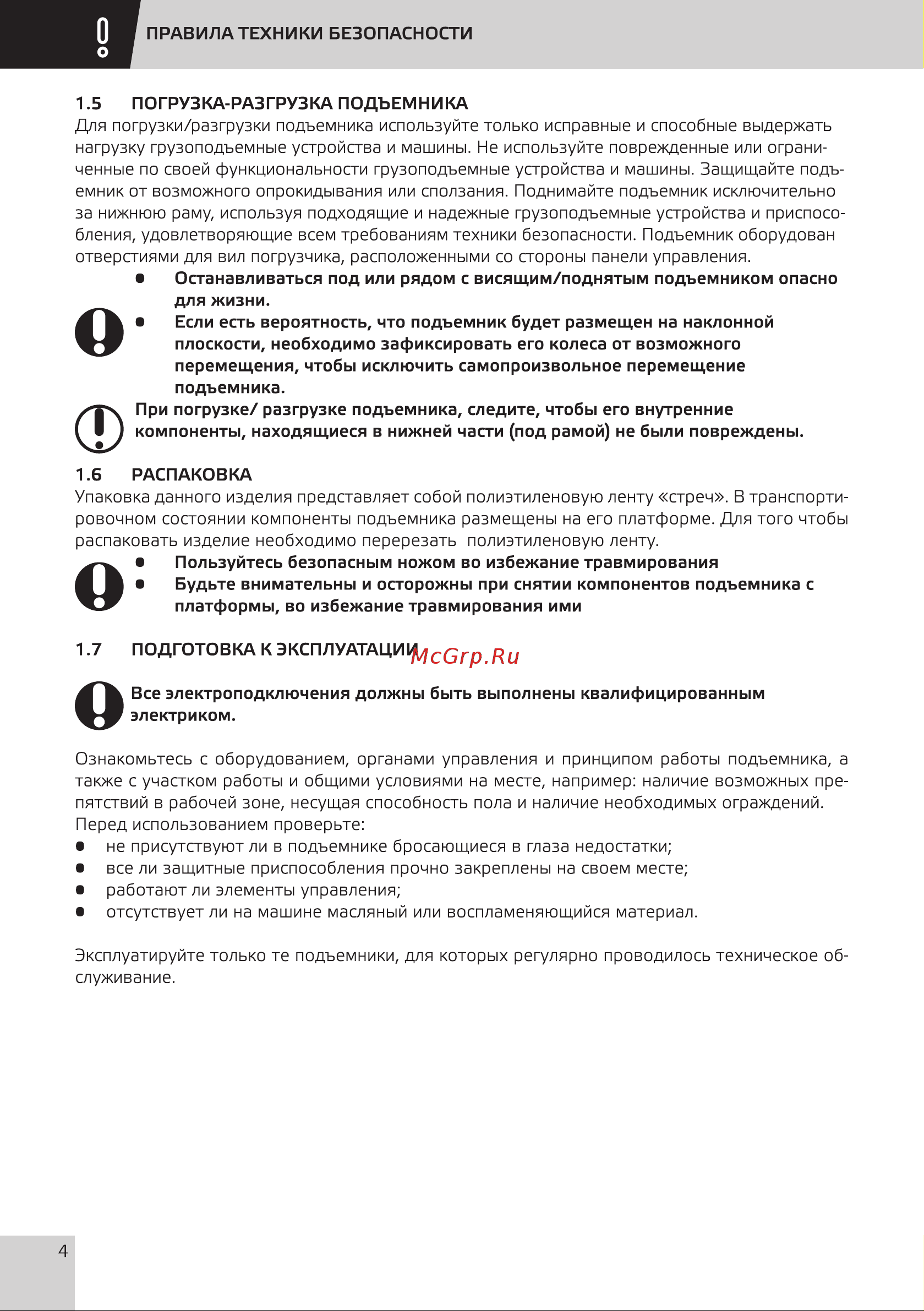 Grost Tower 0.5-11 211417 Инструкция к подъемнику Grost Tower 0.5-11 211417 онлайн [6/32] 840615