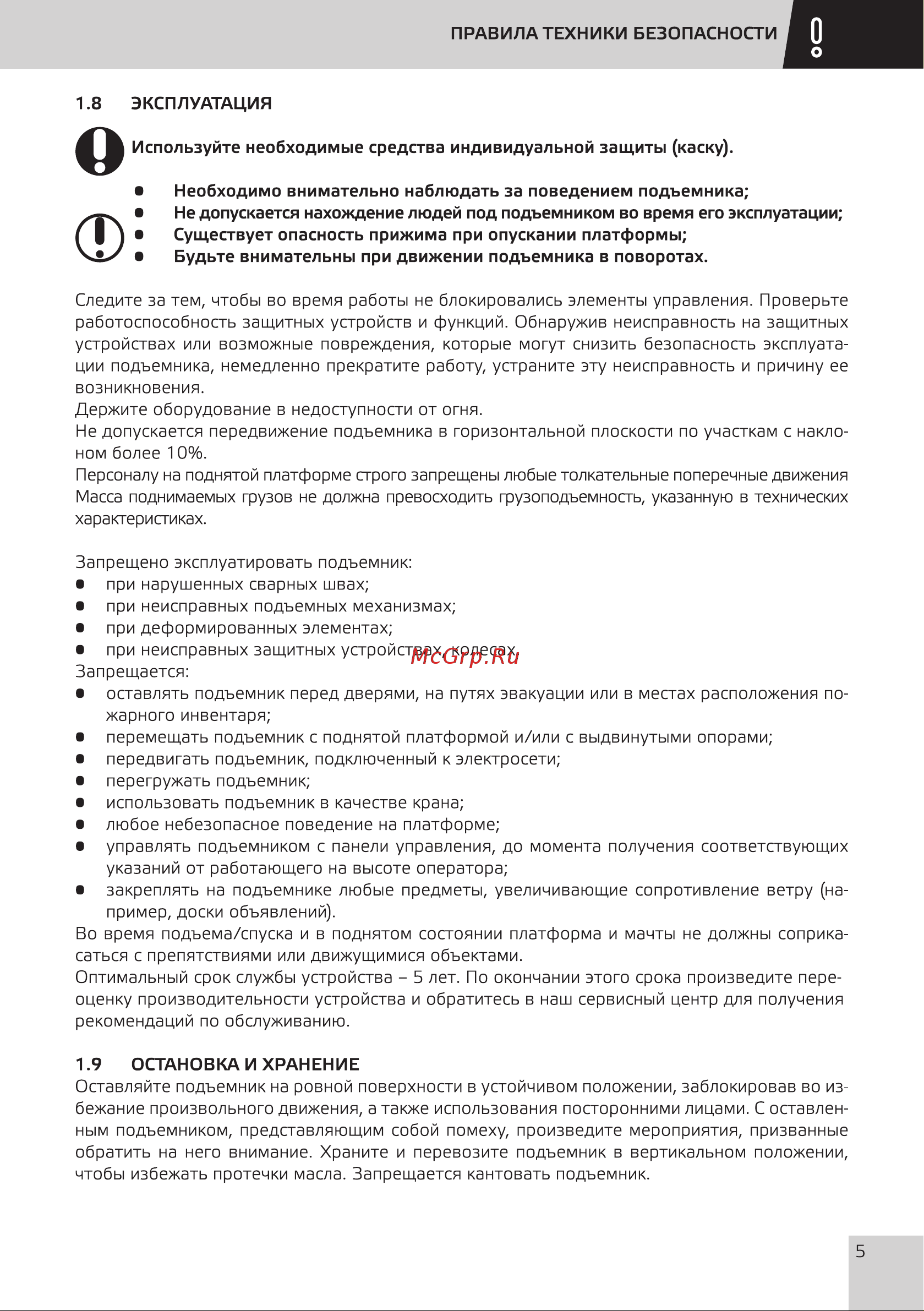 Grost Tower 0.5-11 211417 Инструкция к подъемнику Grost Tower 0.5-11 211417 онлайн [7/32] 840615
