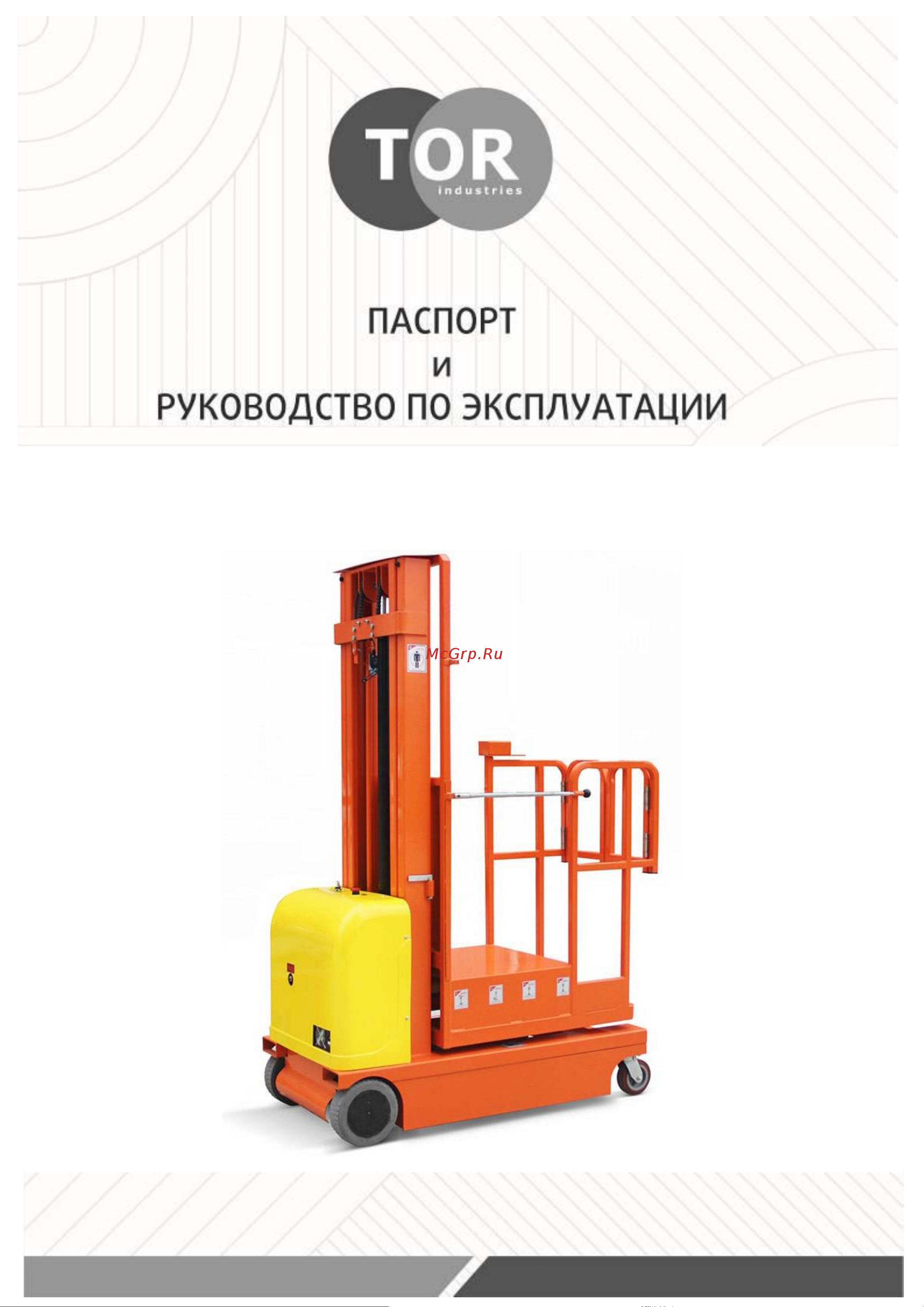 Тор 300 кг, 4,5 м GOPZ4503, трехрамочный 1006236 Инструкция к товару онлайн