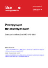 Grost SHED 15/40 108874 Инструкция к штабелеру Grost SHED 15/40 108874