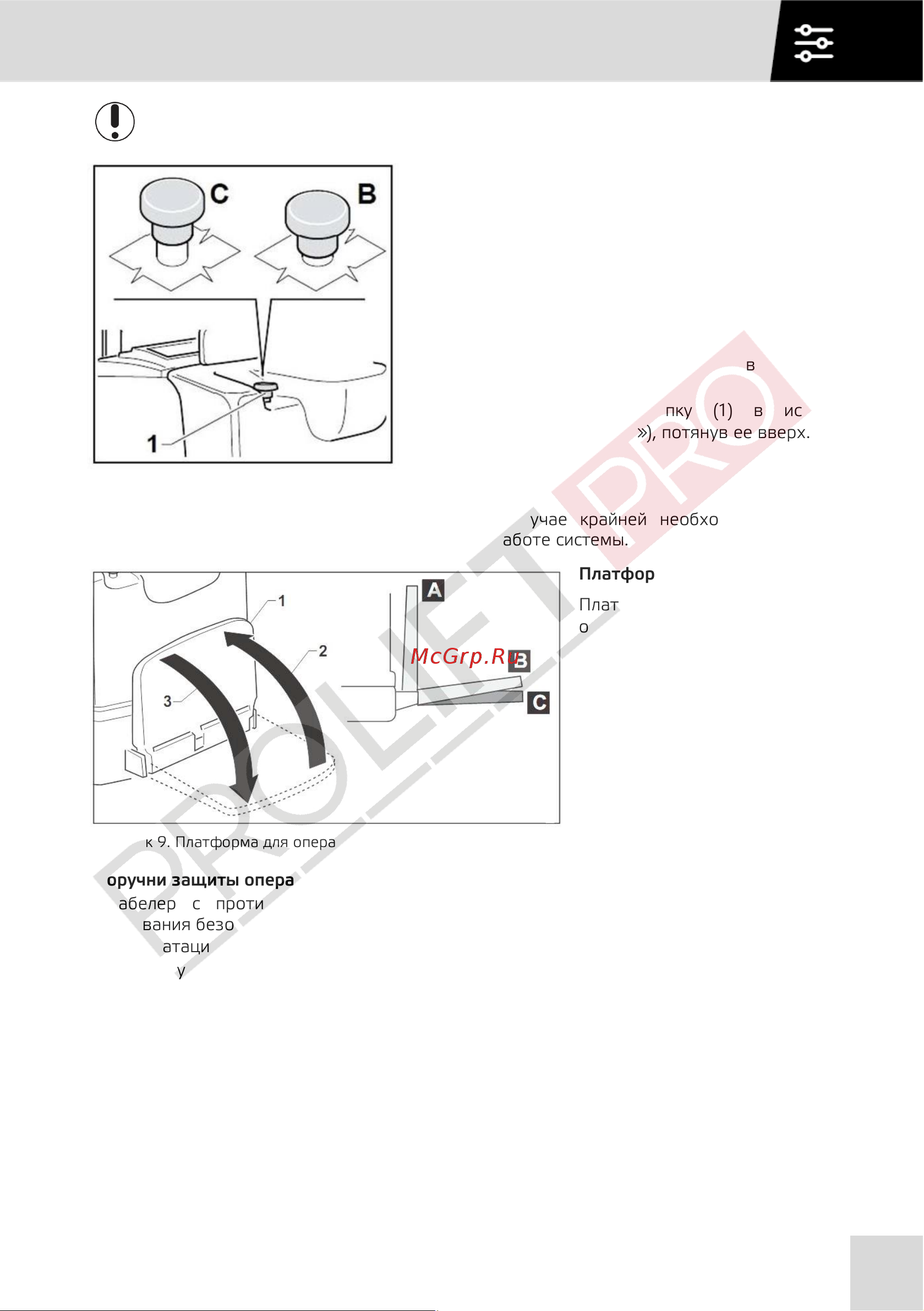 PROLIFT PRO грузоподъемность 1600 кг, высота подъёма 5000 мм SRV 1650 РУКОВОДСТВО ПО ЭКСПЛУАТАЦИИ PROLIFT PRO SRV онлайн [15/60] 840642