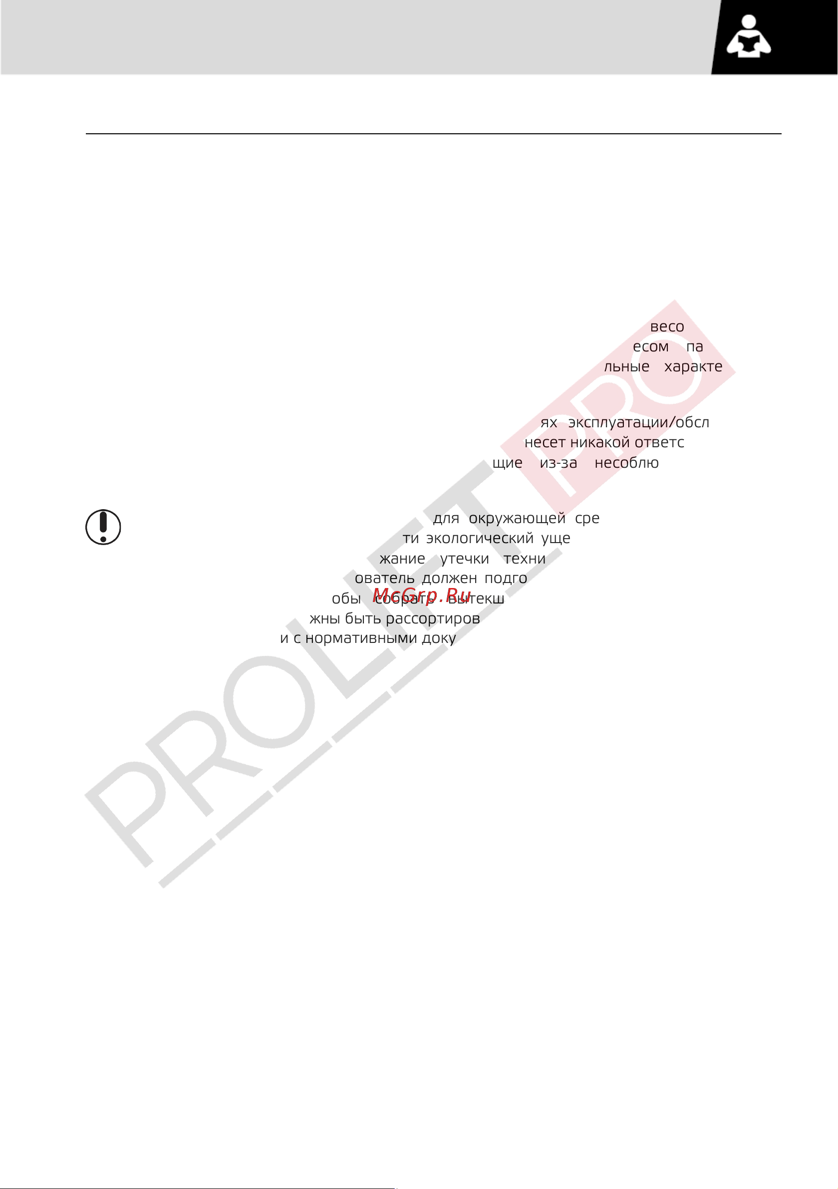 PROLIFT PRO грузоподъемность 1600 кг, высота подъёма 4500 мм SRV 1645 РУКОВОДСТВО ПО ЭКСПЛУАТАЦИИ PROLIFT PRO SRV онлайн [3/60] 840641