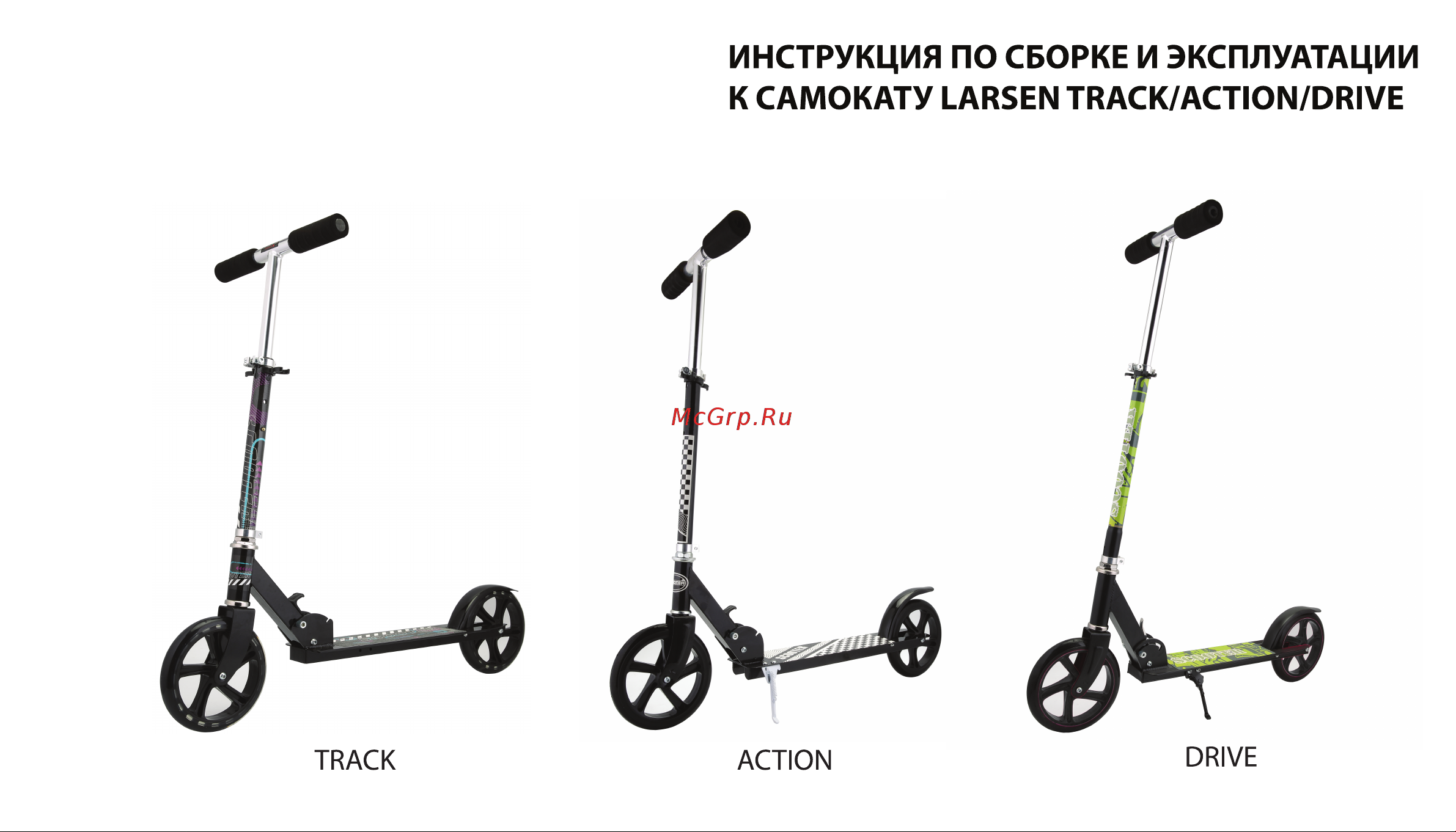 Larsen Action 362509 Инструкция к Larsen Action онлайн