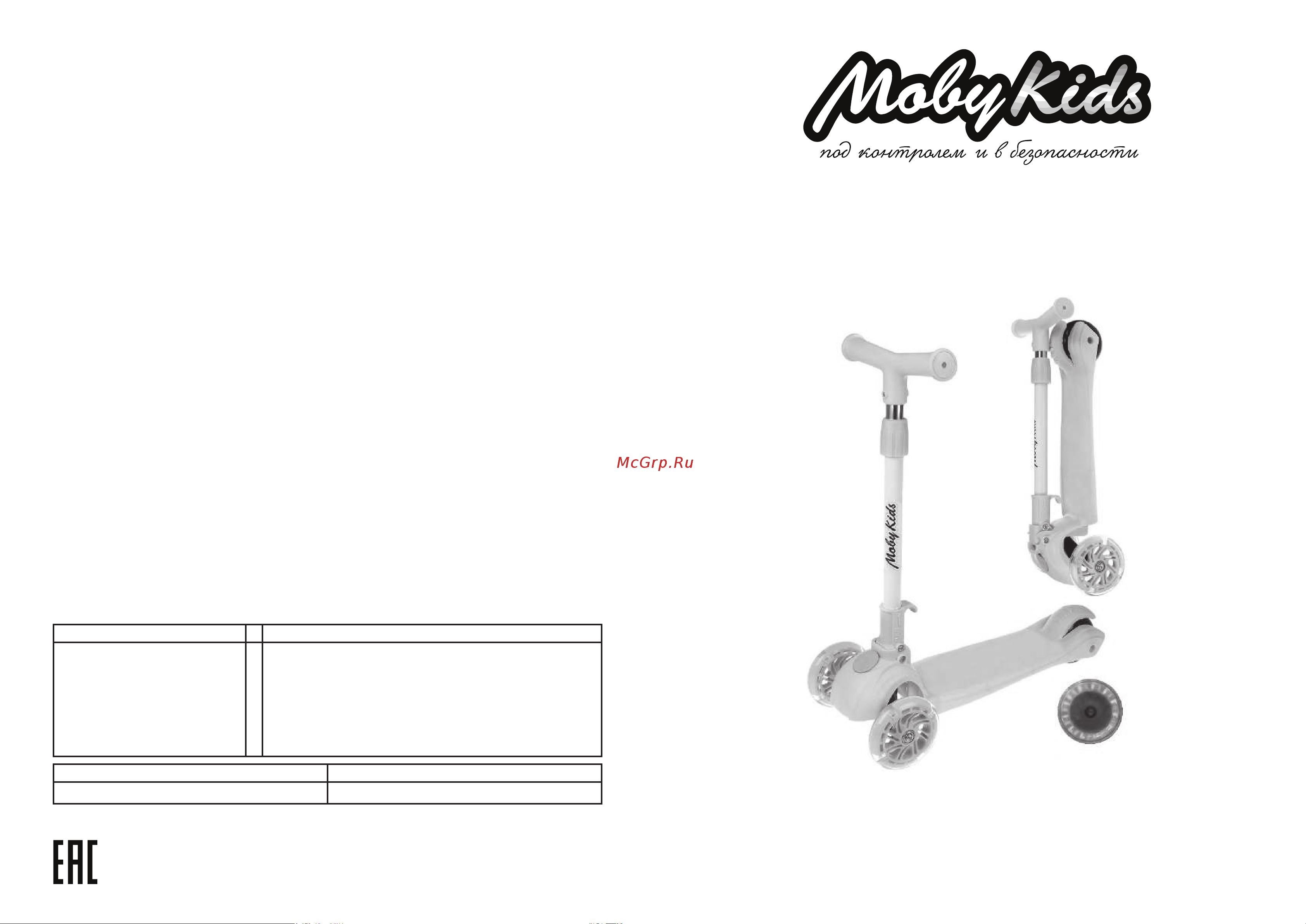 Moby Kids FLY, складной, 120 мм, PU, со светом, мятный 641391 Инструкция к товару онлайн