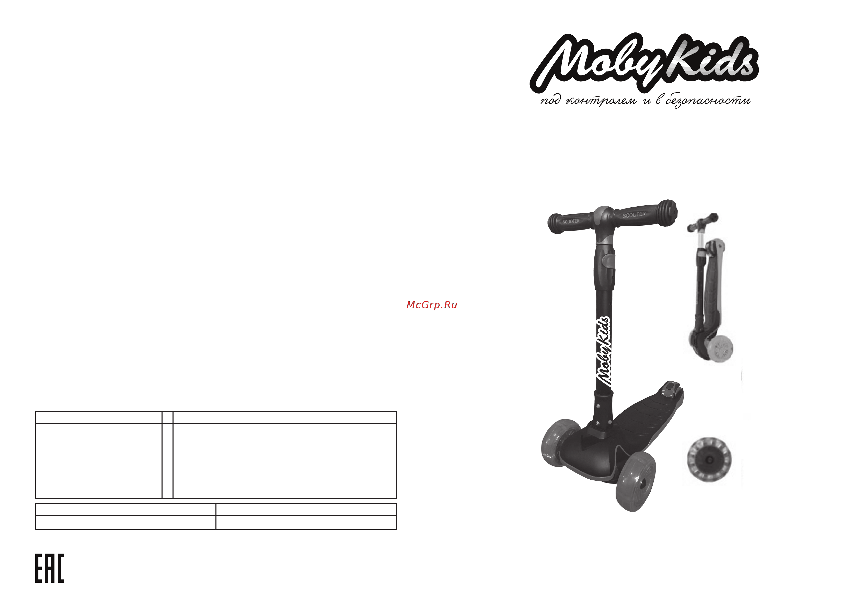 Moby Kids Runner, складной, широкая дека и светящееся колесо, 120 мм, PU 641278 Инструкция к товару онлайн