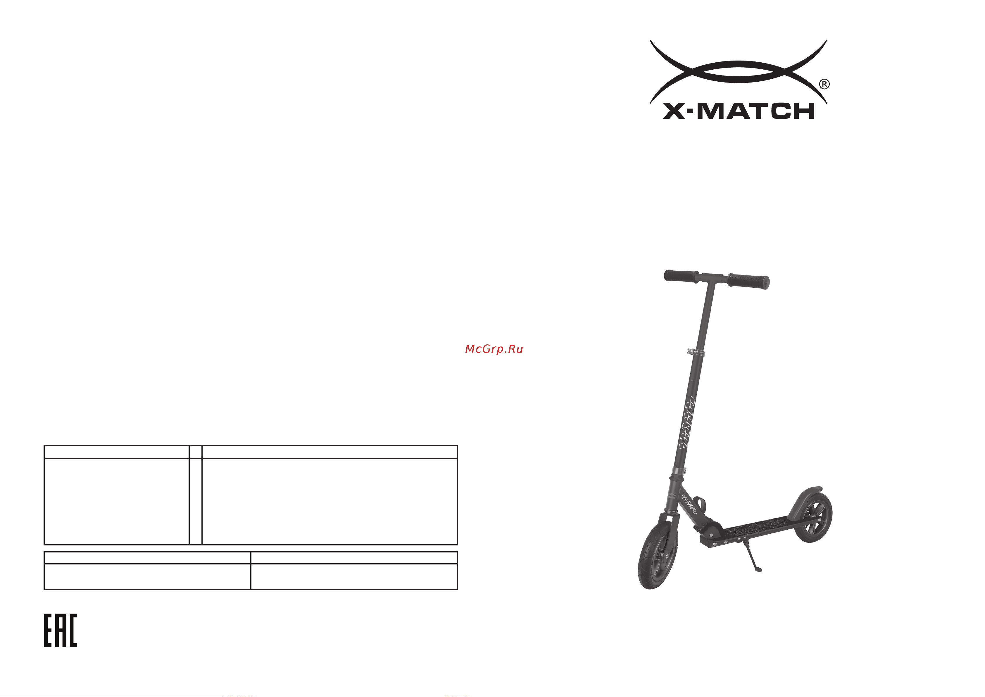 X-Match AIR 200 мм, надувное колесо, черный 641455 Инструкция к товару онлайн