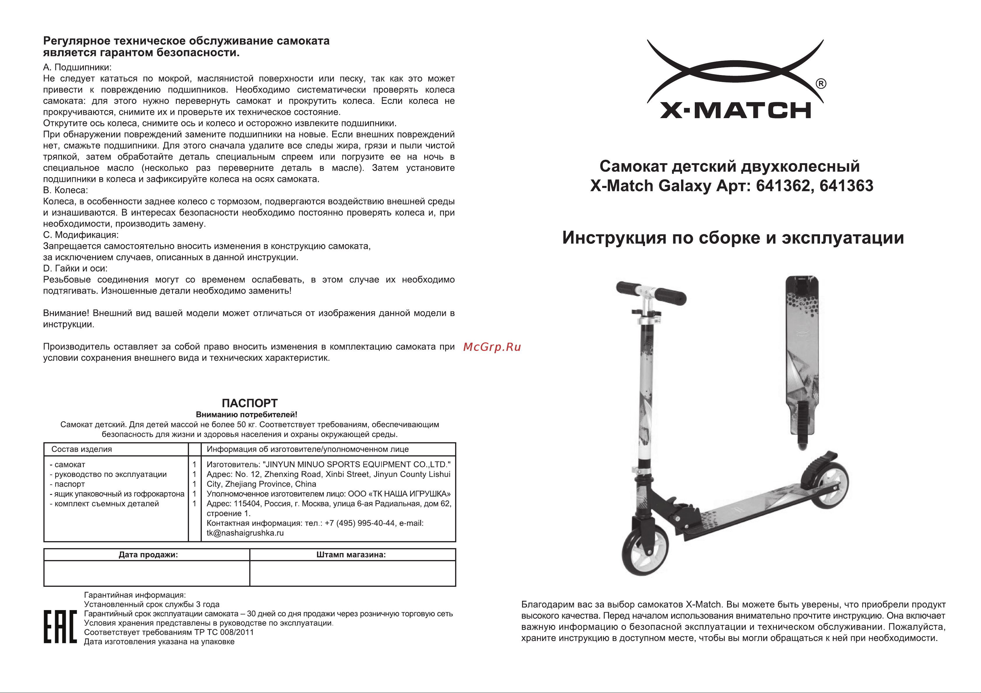 X-Match Galaxy 145 мм, PU, 100% алюминий, бирюза 641363 Инструкция к товару онлайн