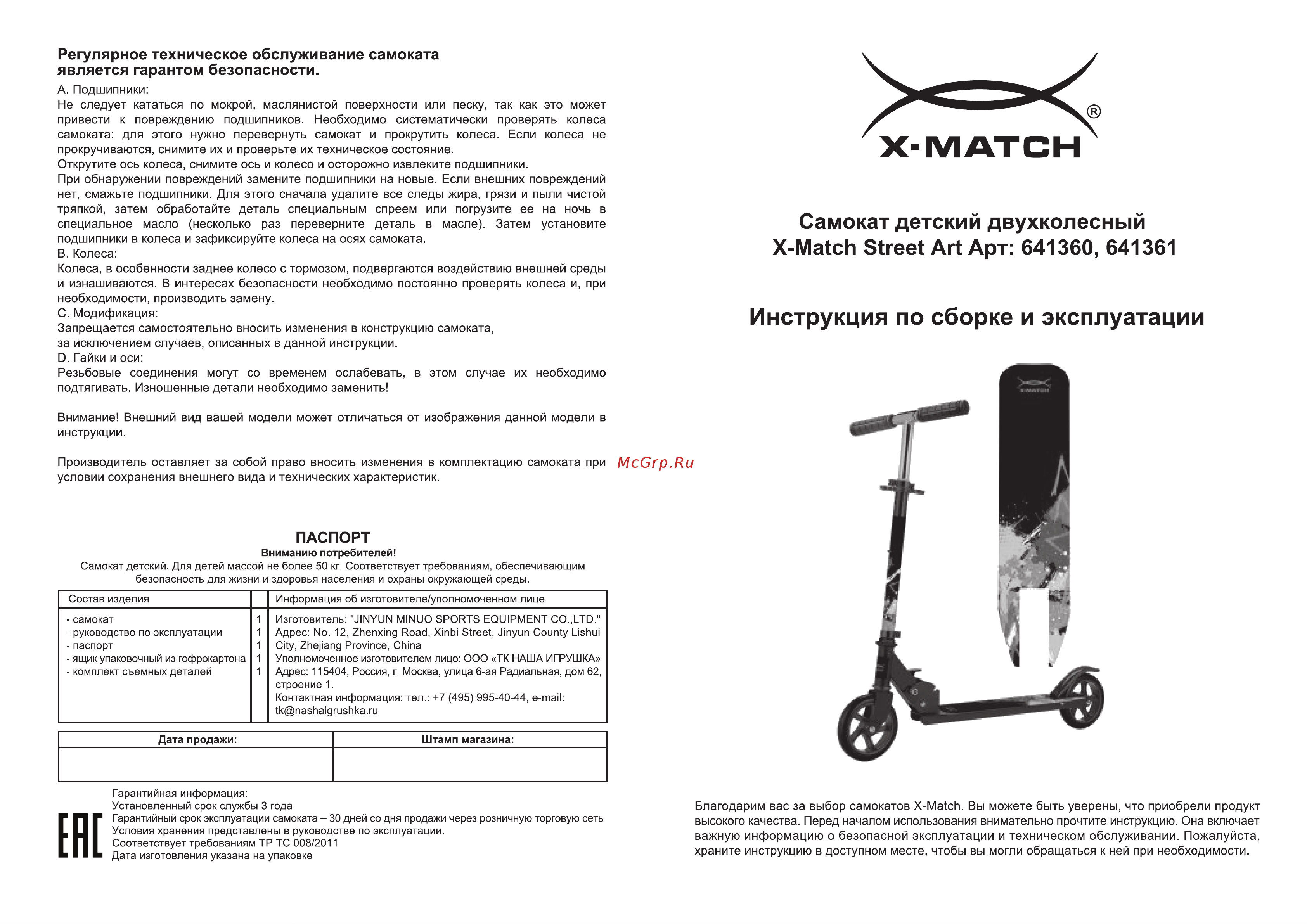 X-Match Street Art 145 мм, PU, фиолетовый 641361 Инструкция к товару онлайн
