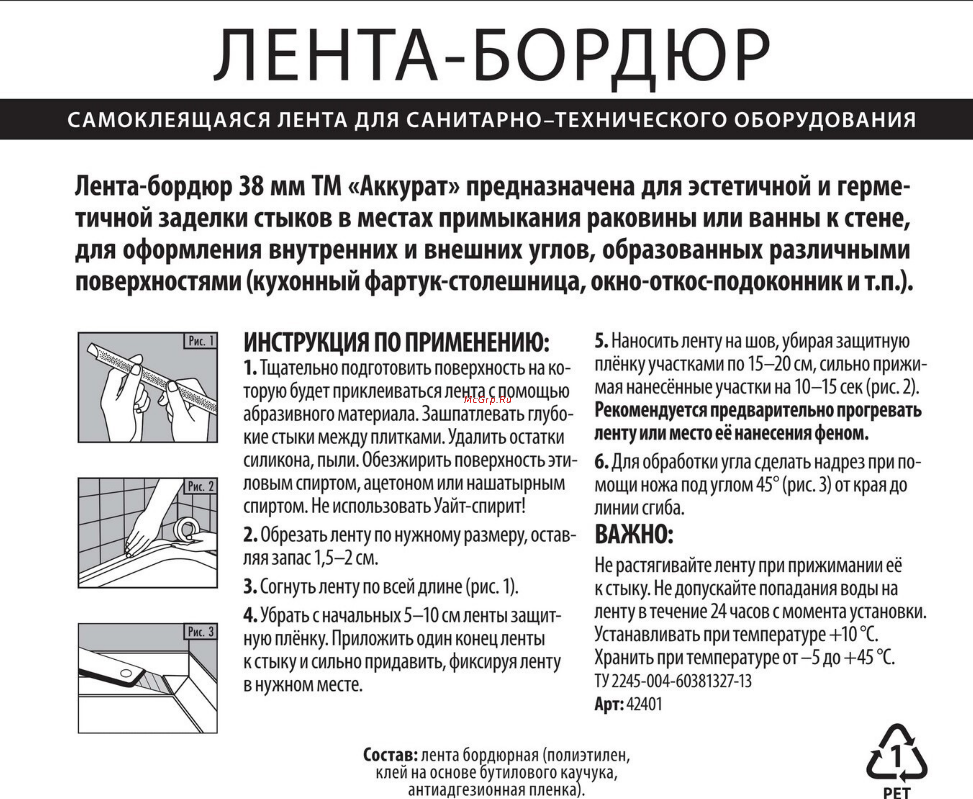 Аккурат 38 мм x 3,35 м салатовый hk50636 инструкция по установке онлайн