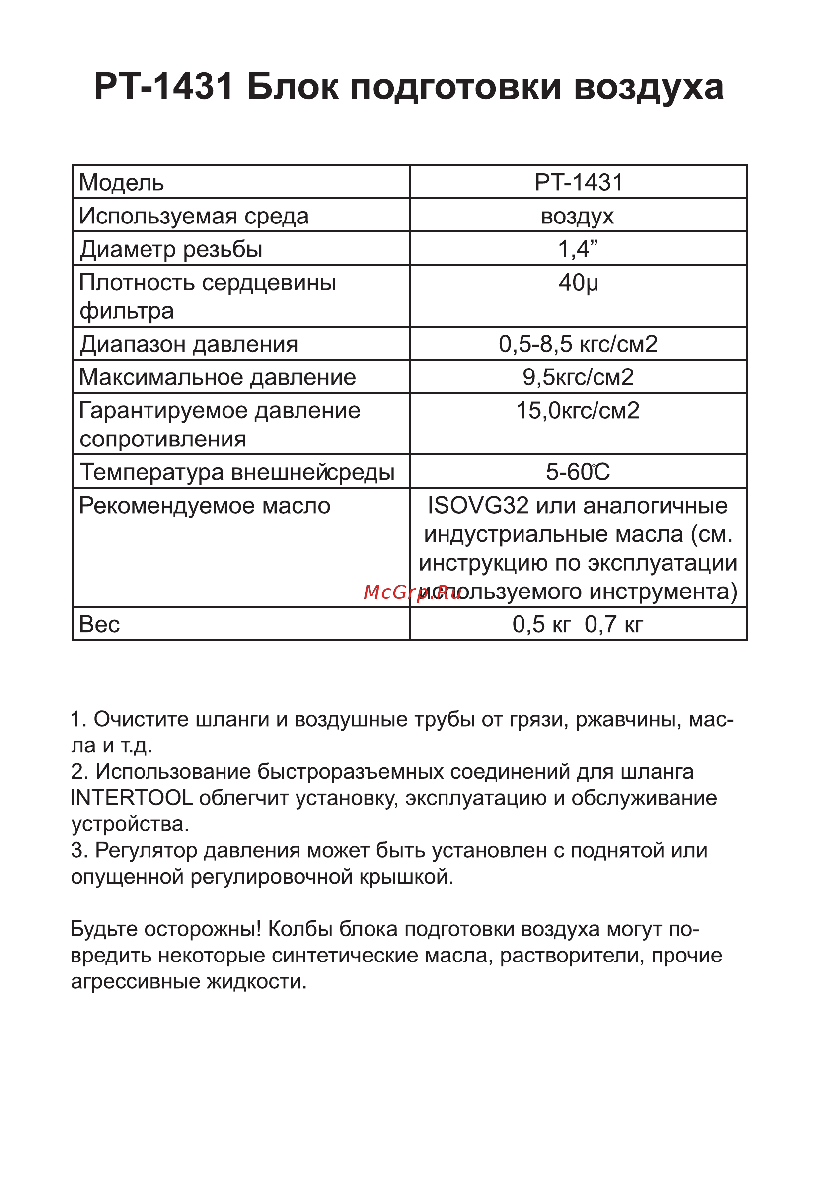 INTERTOOL PT-1431 Инструкция онлайн [2/2] 840715