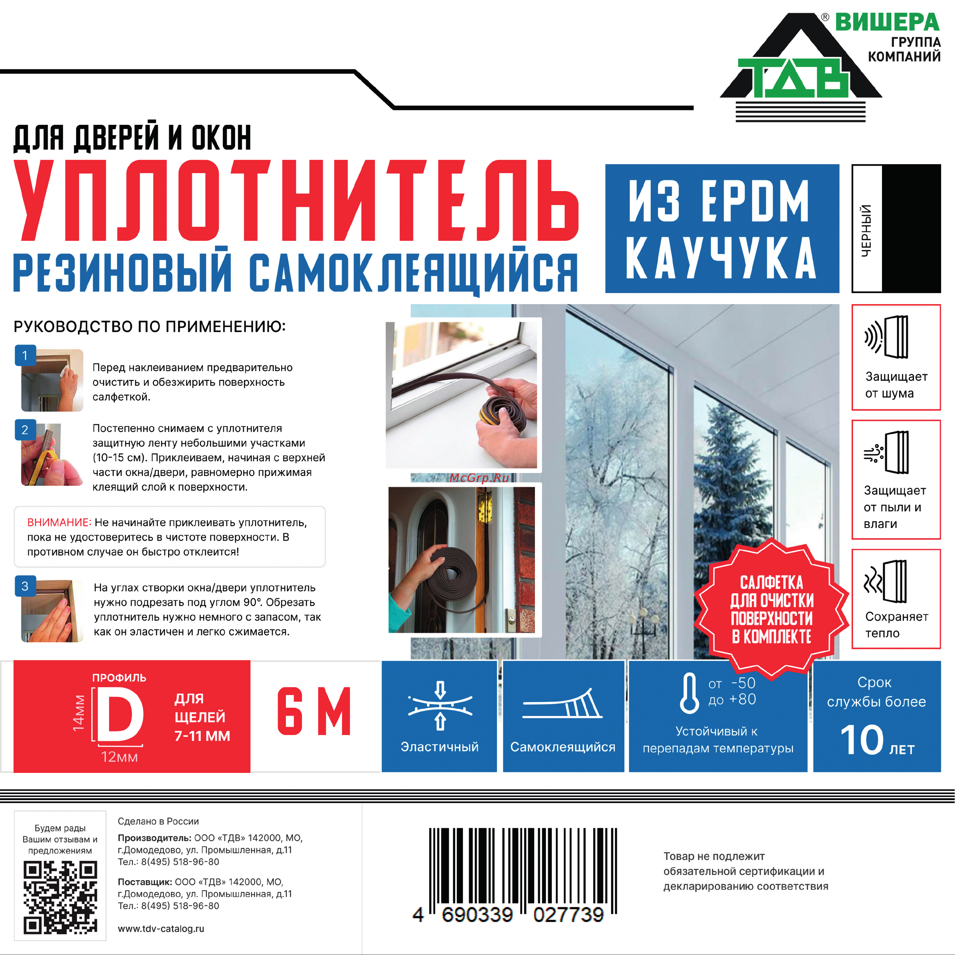 ТДВ D профиль, 14х12 мм, черный 1502005 инструкция онлайн