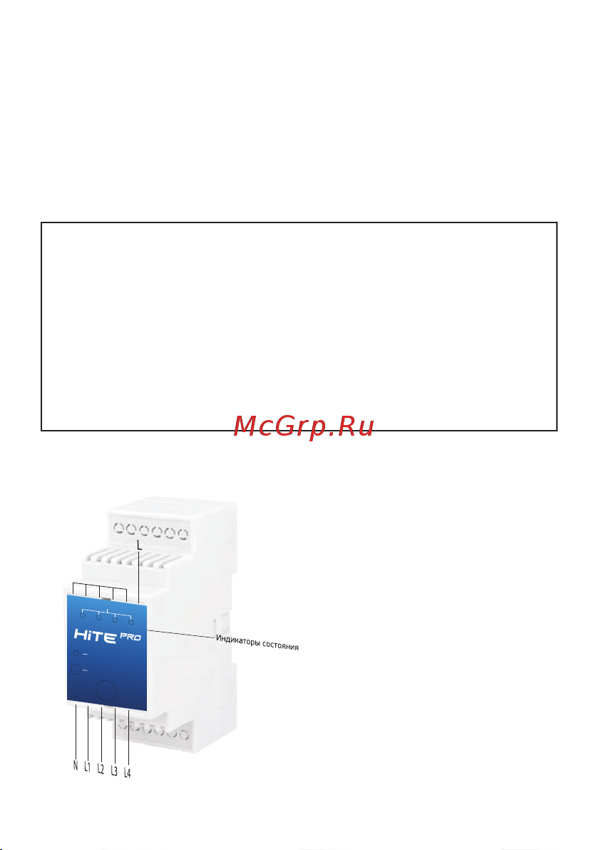 HiTE PRO Relay-4S Инструкция к HITE PRO Relay-4S онлайн [3/8] 840728