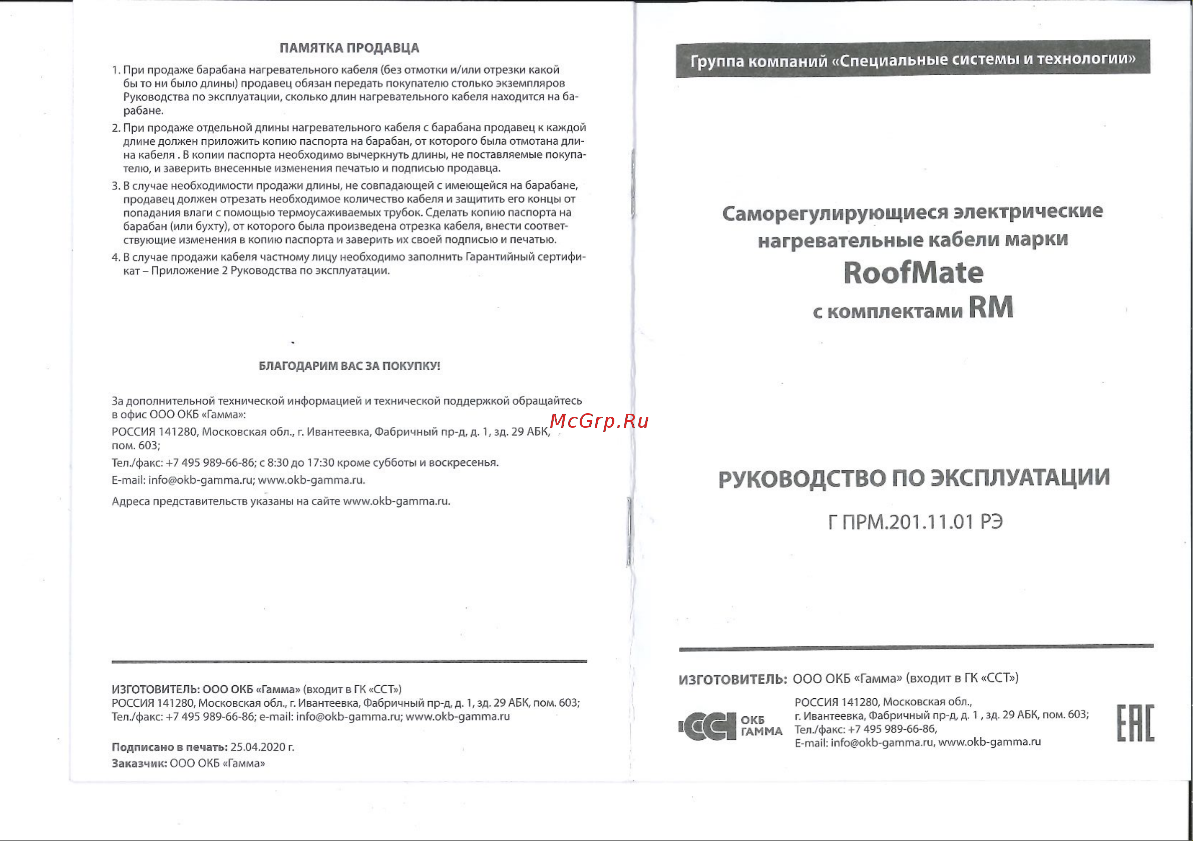 RoofMate 18 Вт, длина 30 м 2243144 Паспорт Roofmate онлайн