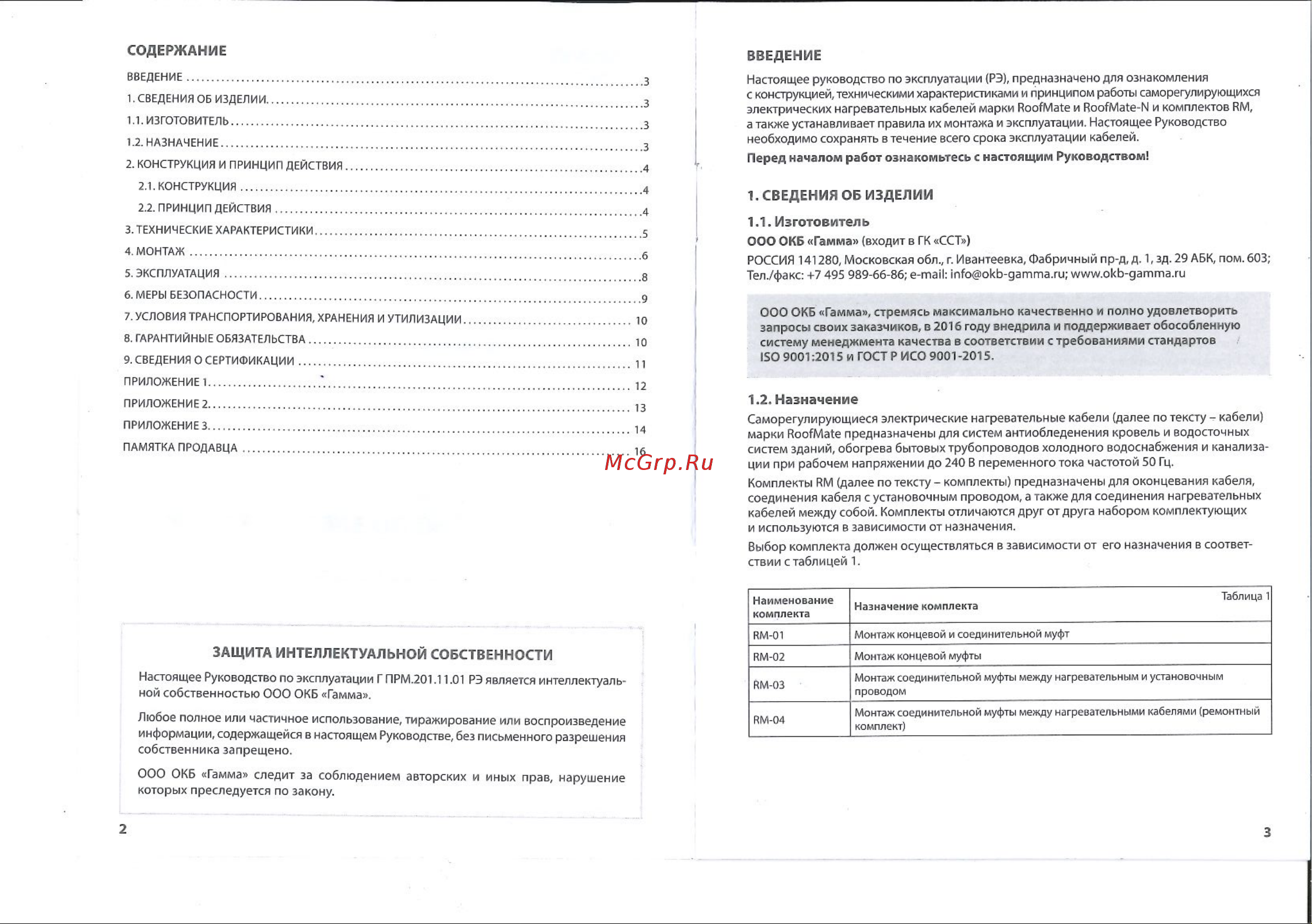 RoofMate N 18 Вт., бухта 30 м 2271155 Паспорт Roofmate онлайн [2/8] 840740