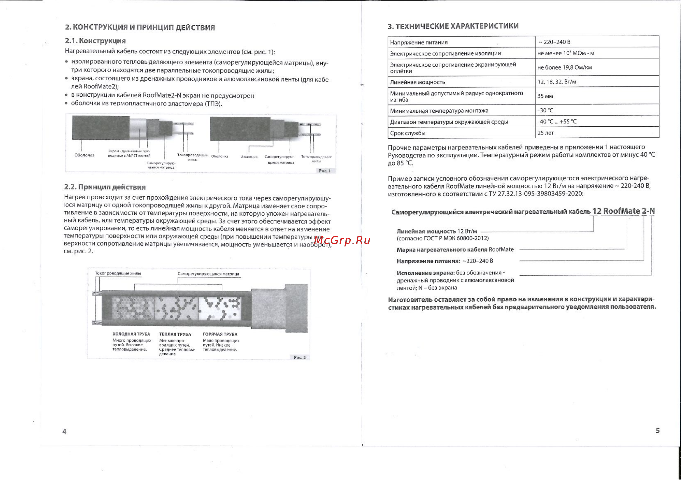 RoofMate N 18 Вт., бухта 30 м 2271155 Паспорт Roofmate онлайн [3/8] 840740