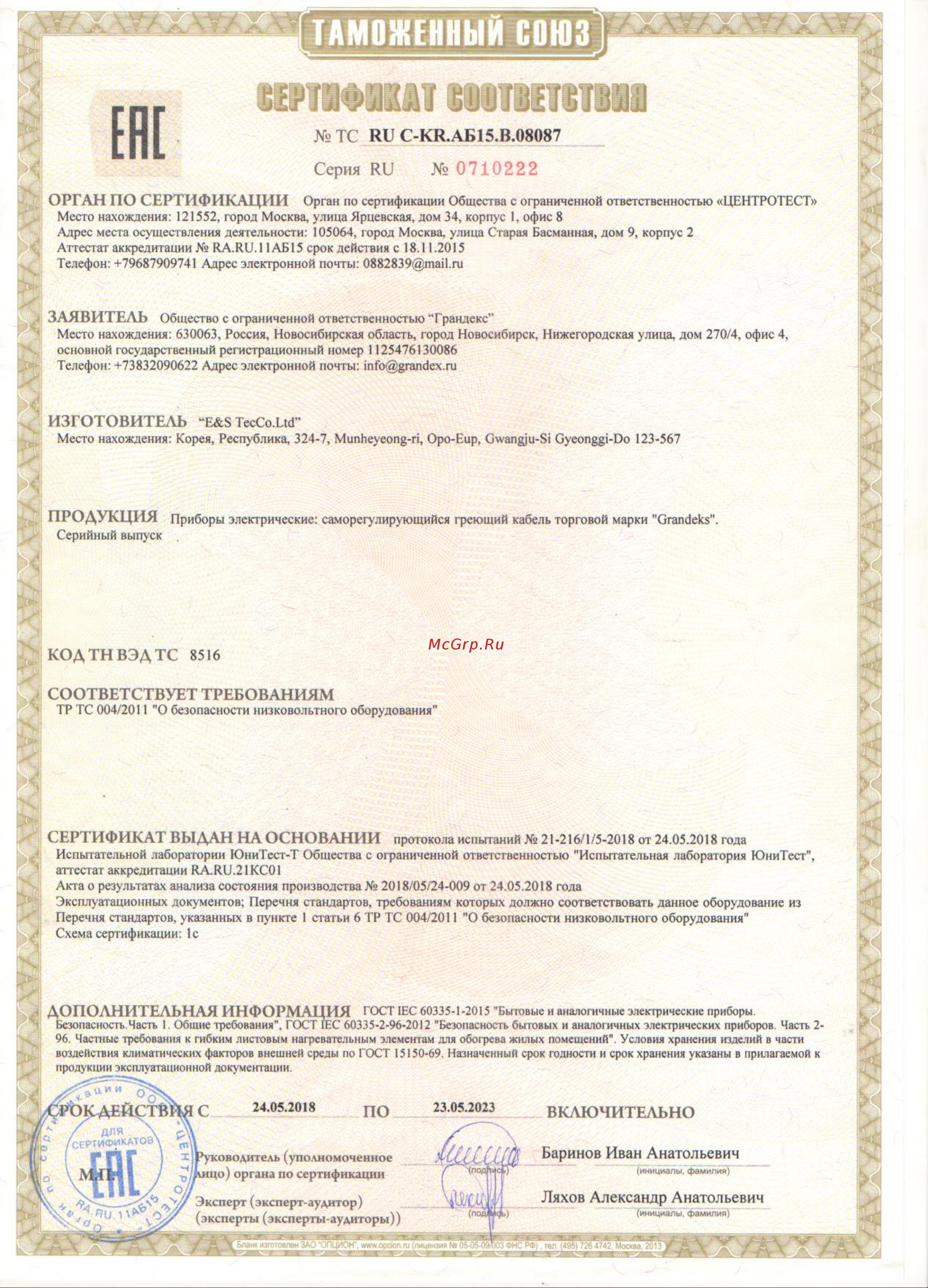 Grandeks 40-2CR, UF 250 м 984 Инструкция онлайн