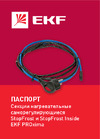 EKF StopFrost 17 Вт/м, для обогрева трубопроводов, 8 м SF-17-8 Инструкция к EKF StopFrost SF-17-15