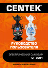 Centek белый+рисунок, 4.0л CT-0091 A Инструкция к товару