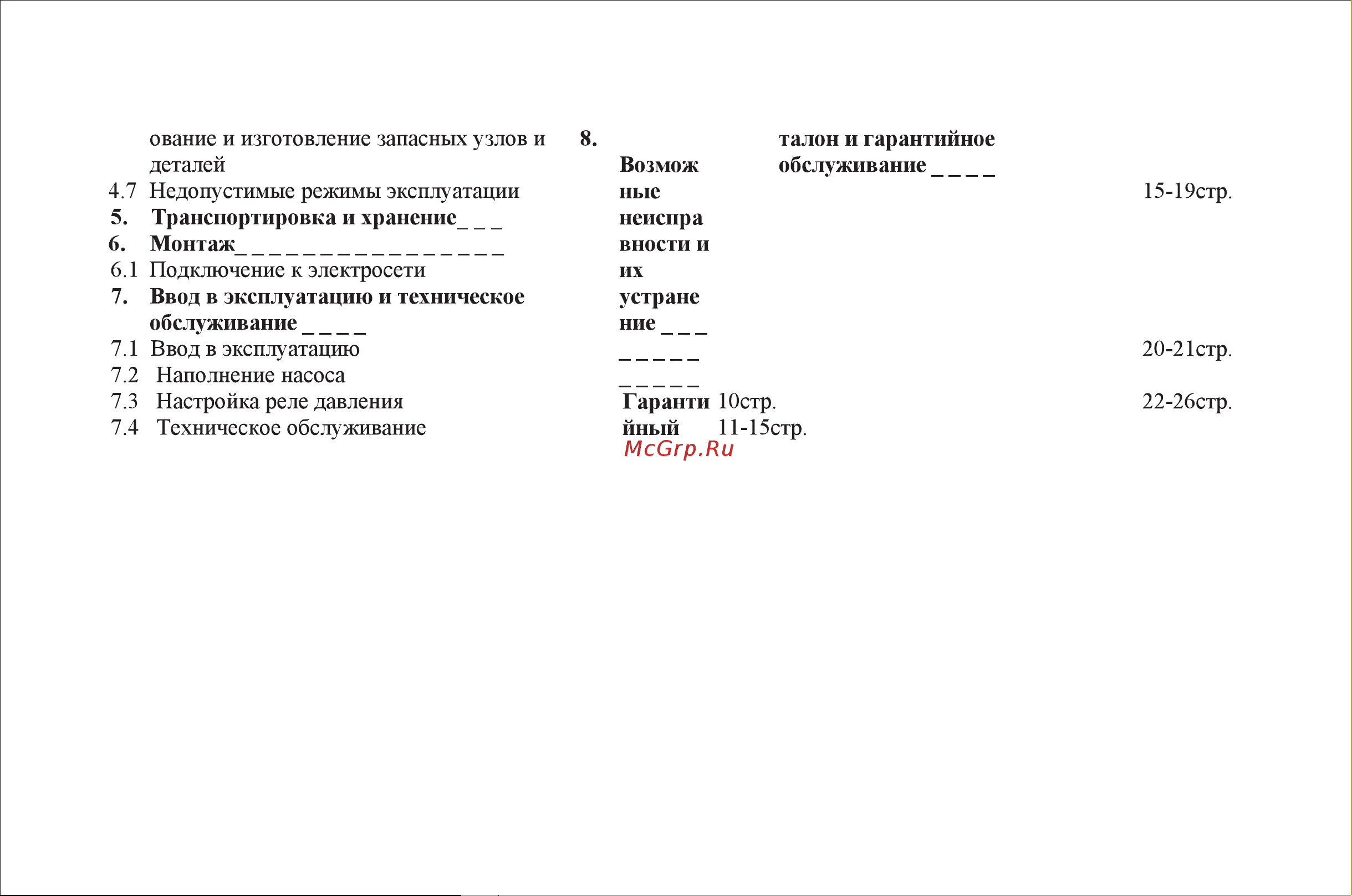 GIDRO FORCE ATPS-130 Инструкция к GIDRO FORCE ATPS-130 онлайн [3/32] 840826