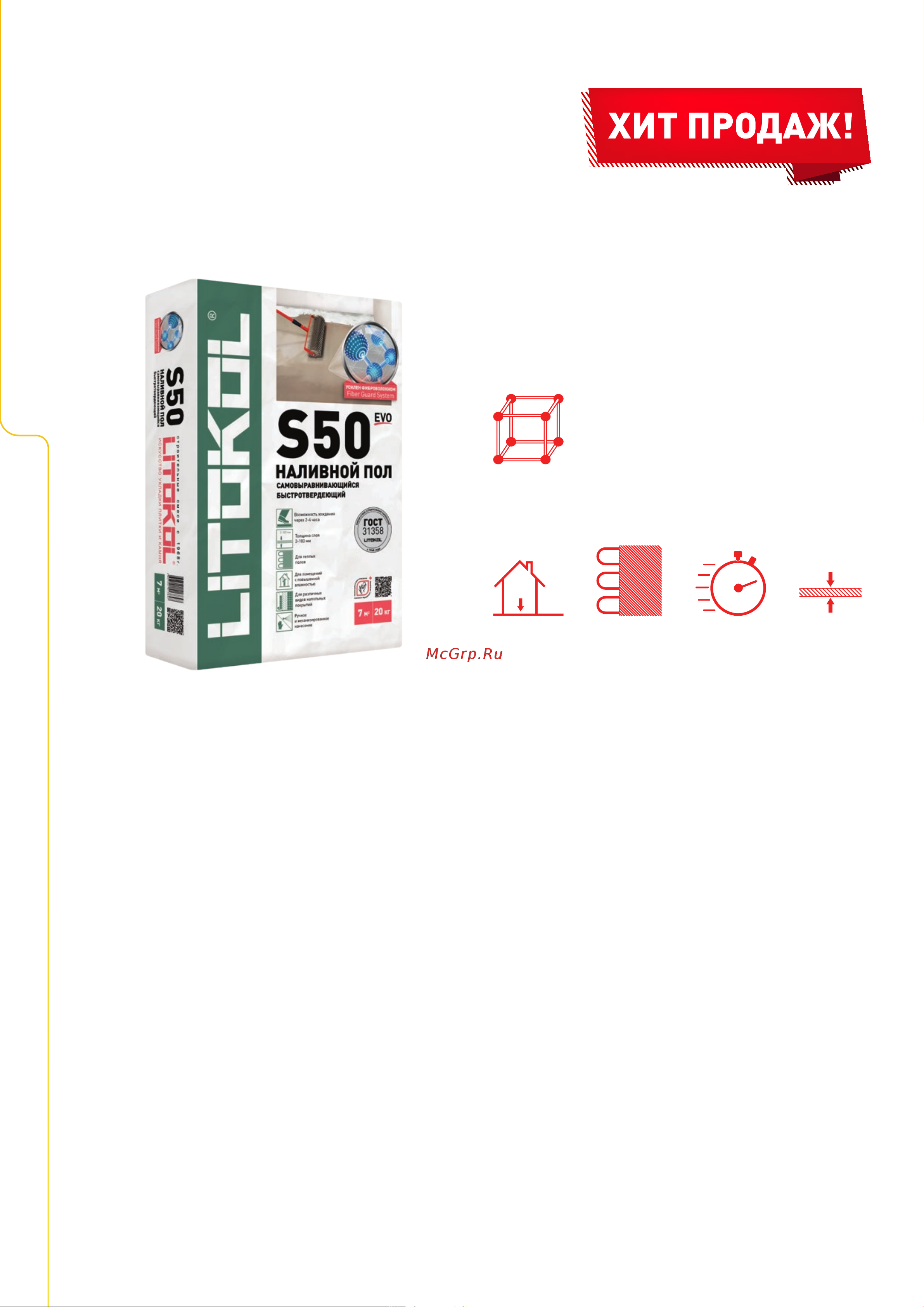 Litokol LitoLiv S50 20 кг 484130002 Техническое описание онлайн