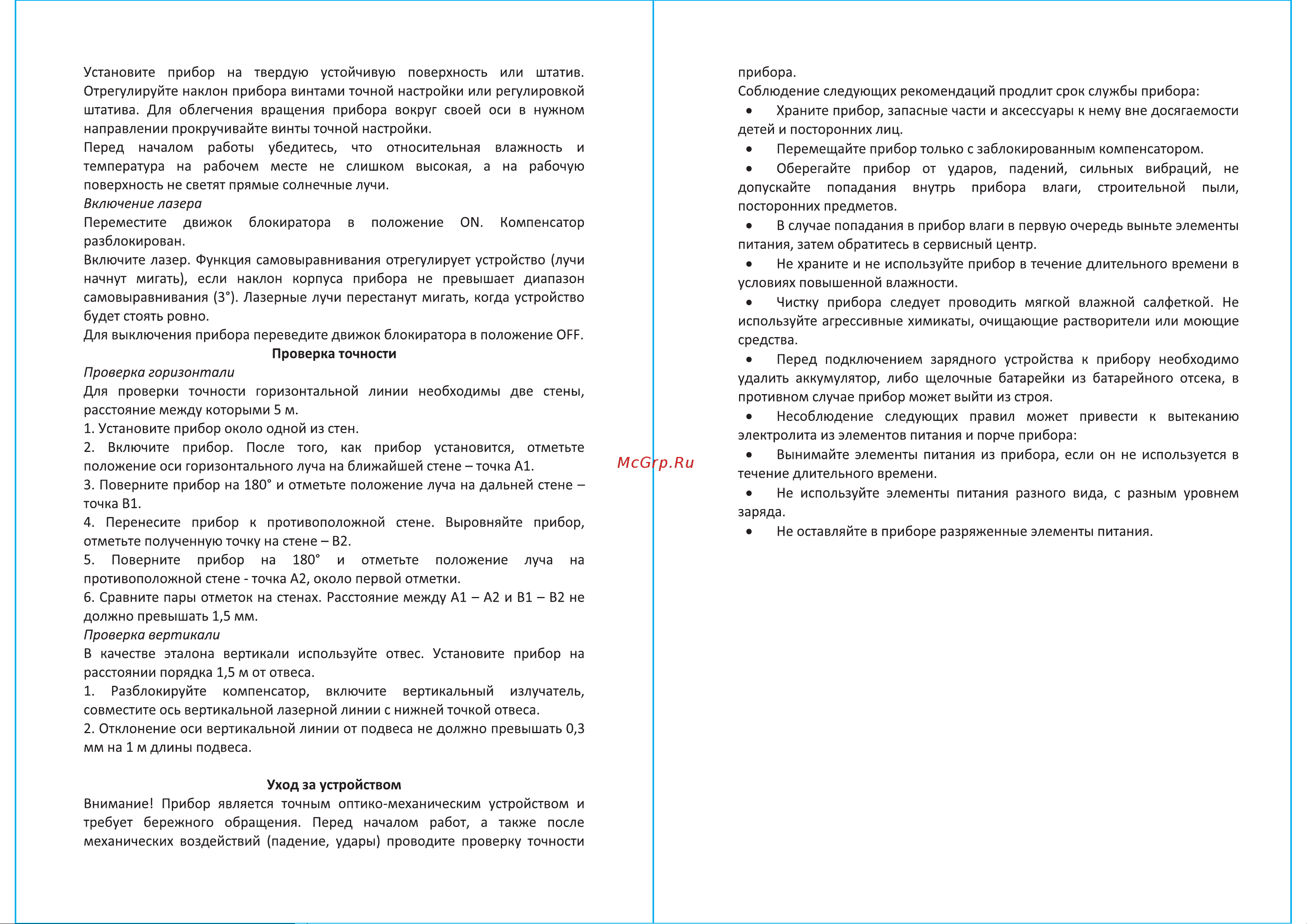 Zitrek Построитель лазерных плоскостей LL16-GL-Cube 065-0167 Паспорт онлайн [4/4] 840841