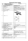PUERTO черный B2B LBM 5096 pl Black Техпаспорт