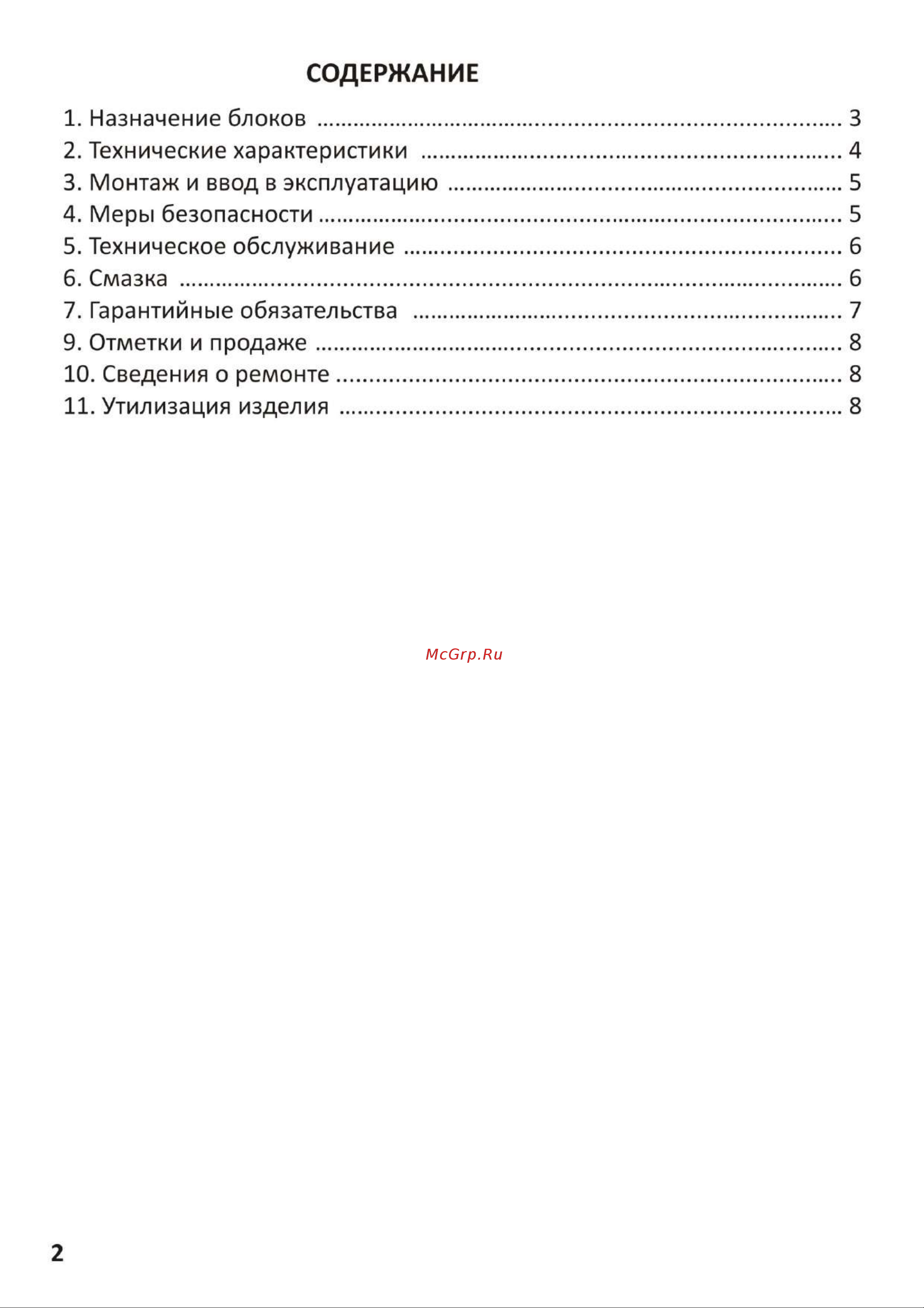 SIBLINE модель SPN1020, 1.0 т, 2 м, гелевая АКБ 00015147 Руководство по эксплуатации онлайн [2/8] 842445