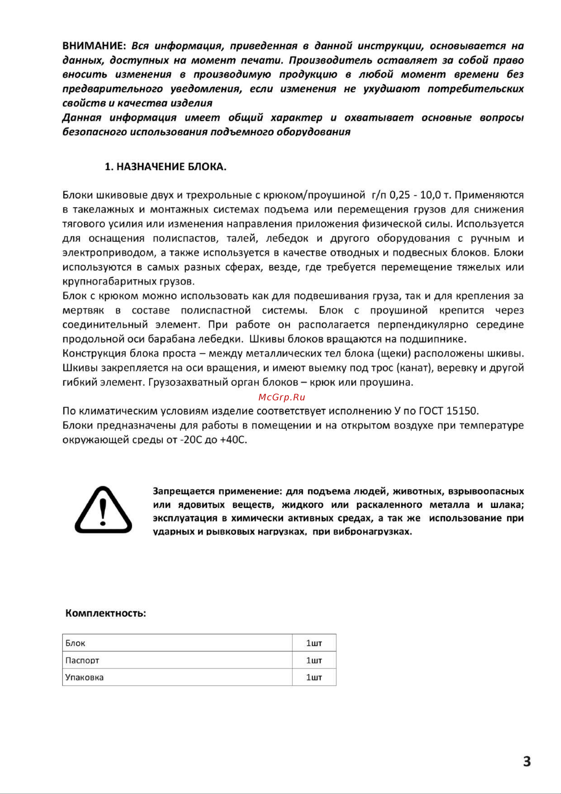 СИБТАЛЬ 1Т 010 0007 0001 Руководство по эксплуатации онлайн [3/8] 840861
