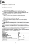 Iek ВРУ 2000х800х600, IP31, металлический, SMART YKM50-2000-800-600 Инструкция к товару