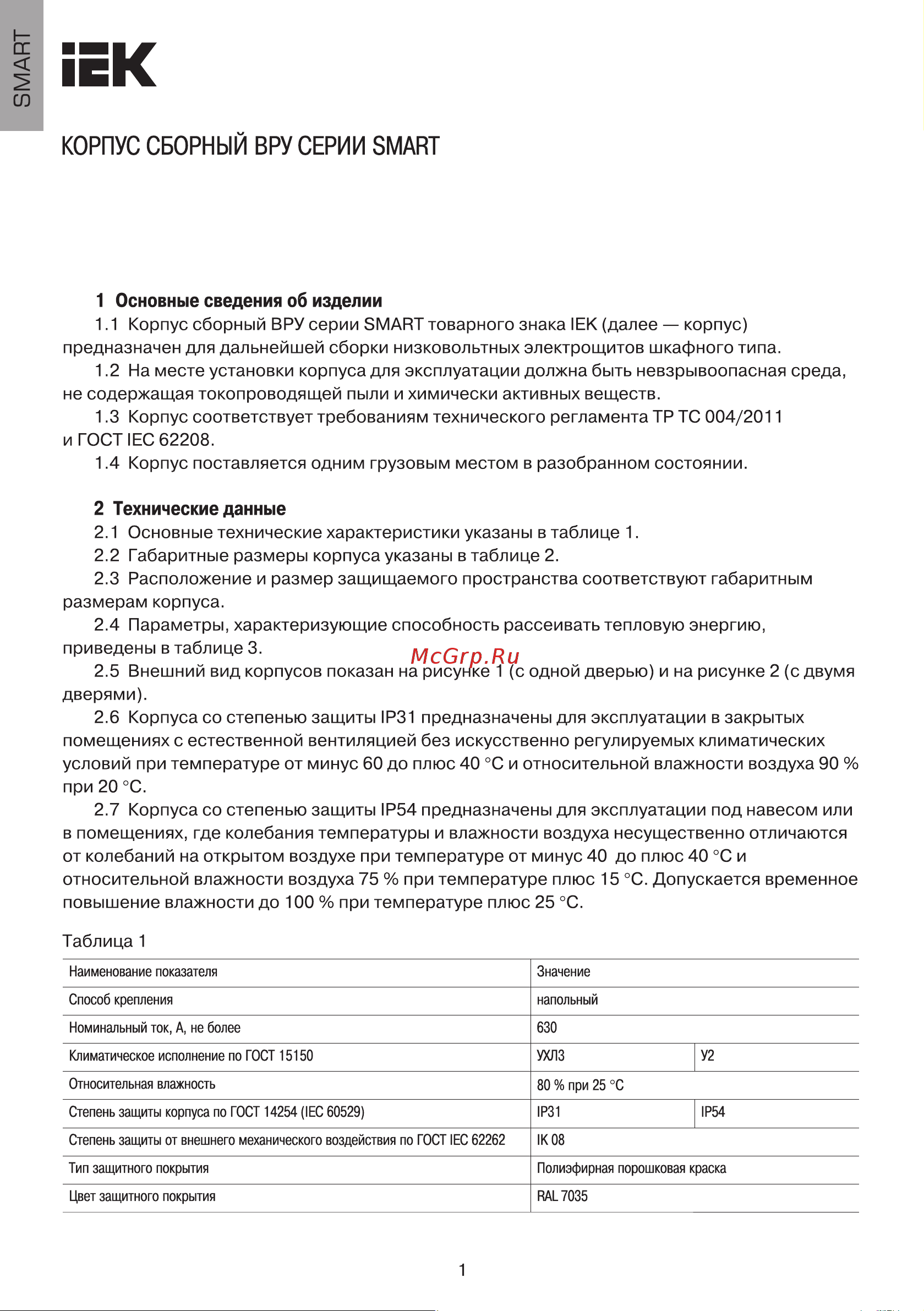 Iek ВРУ 2000х800х600, IP31, металлический, SMART YKM50-2000-800-600 Инструкция к товару онлайн